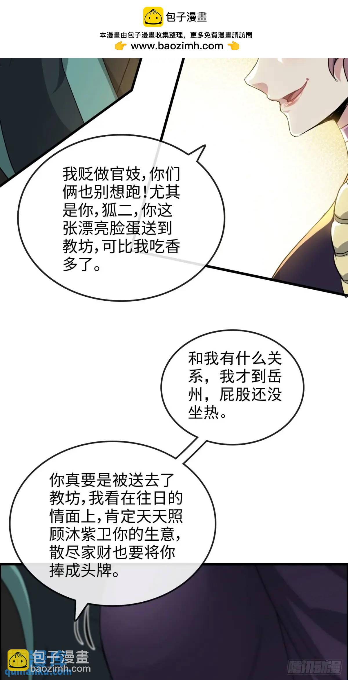 🍚修仙就是这样子的 第102话 真香定律，永不过时 第45页