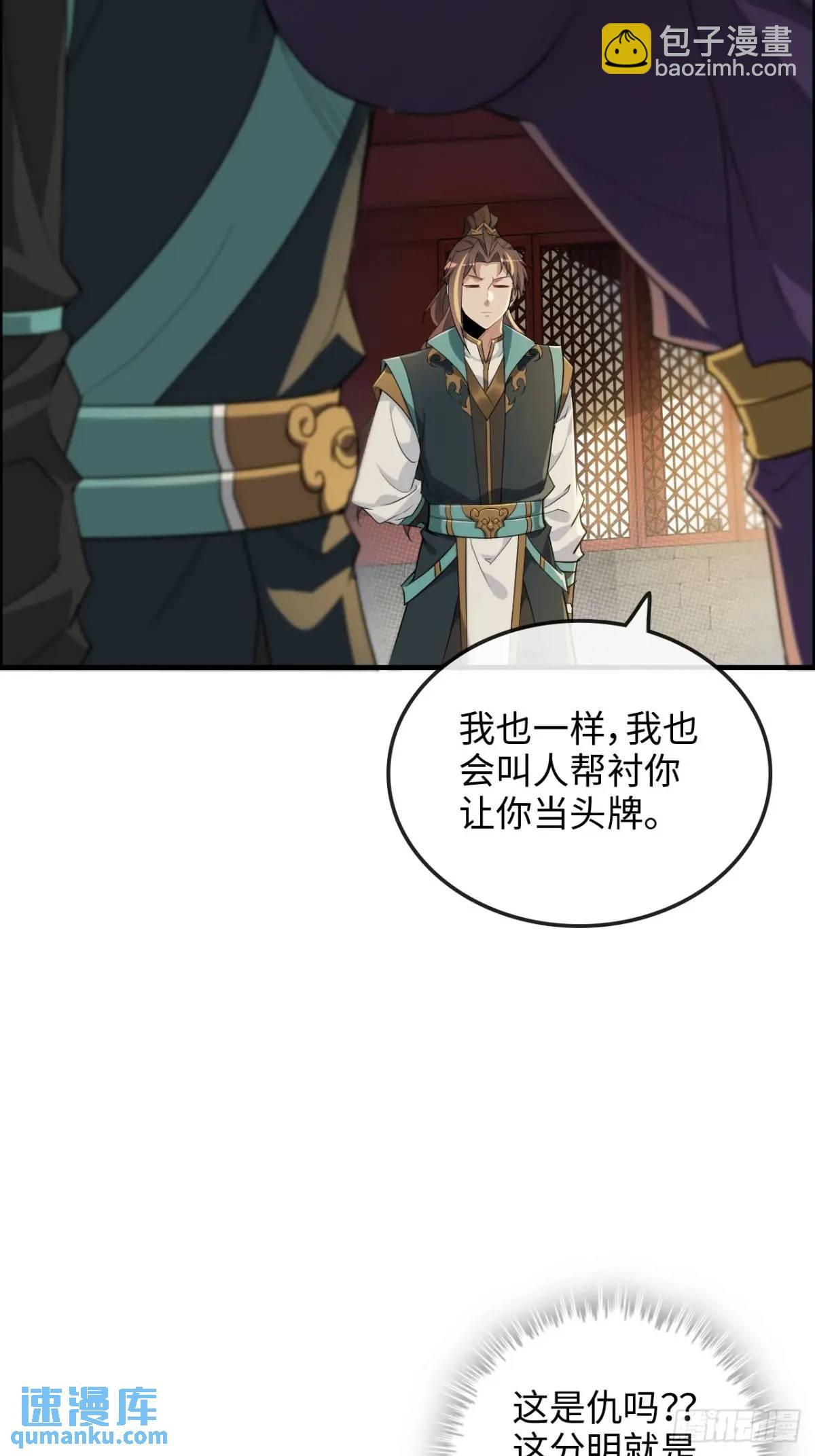 🍚修仙就是这样子的 第102话 真香定律，永不过时 第46页