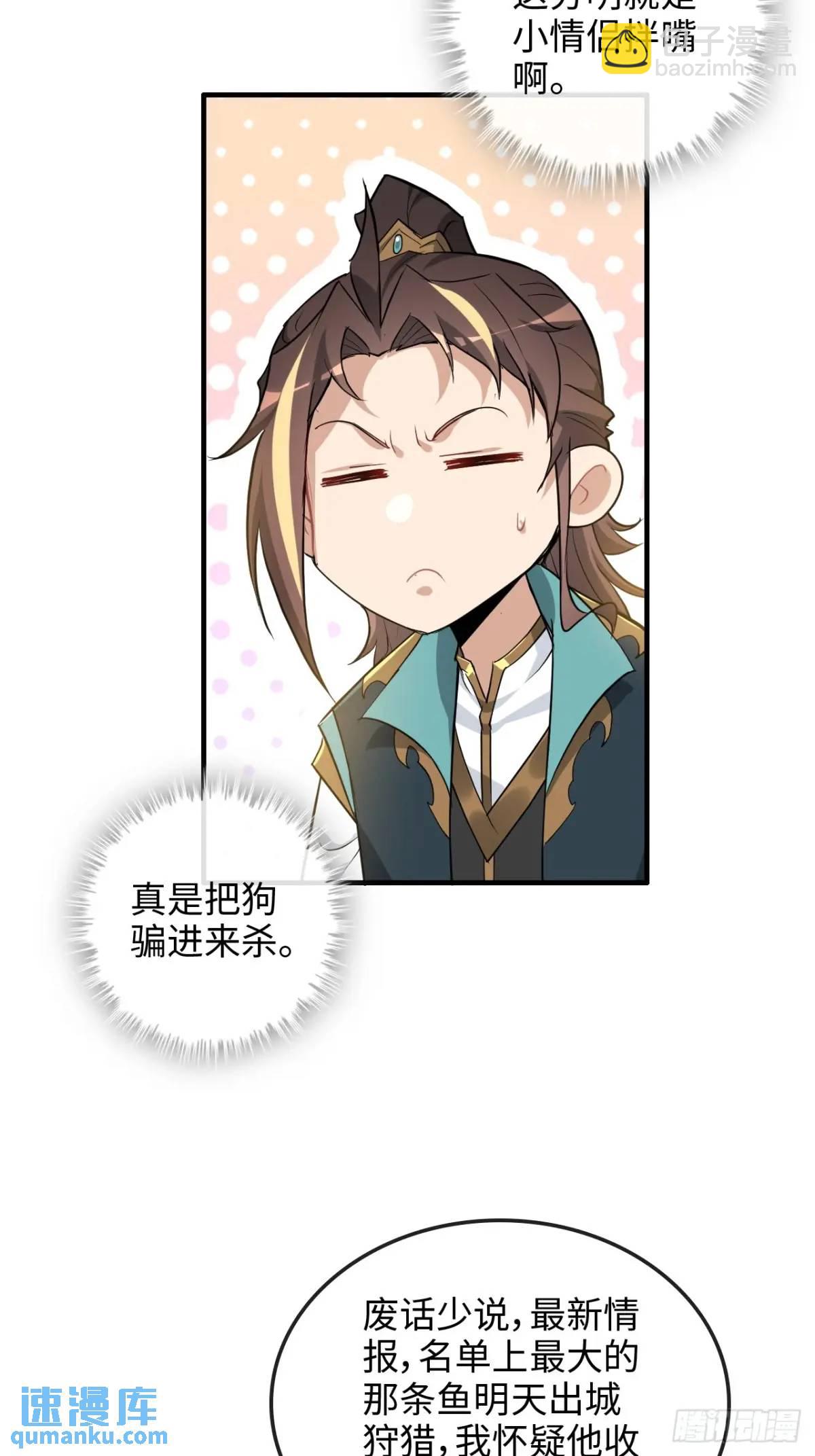 🍚修仙就是这样子的 第102话 真香定律，永不过时 第47页
