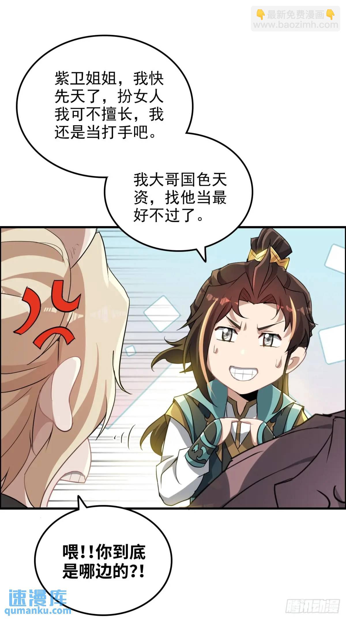 🍚修仙就是这样子的 第102话 真香定律，永不过时 第49页