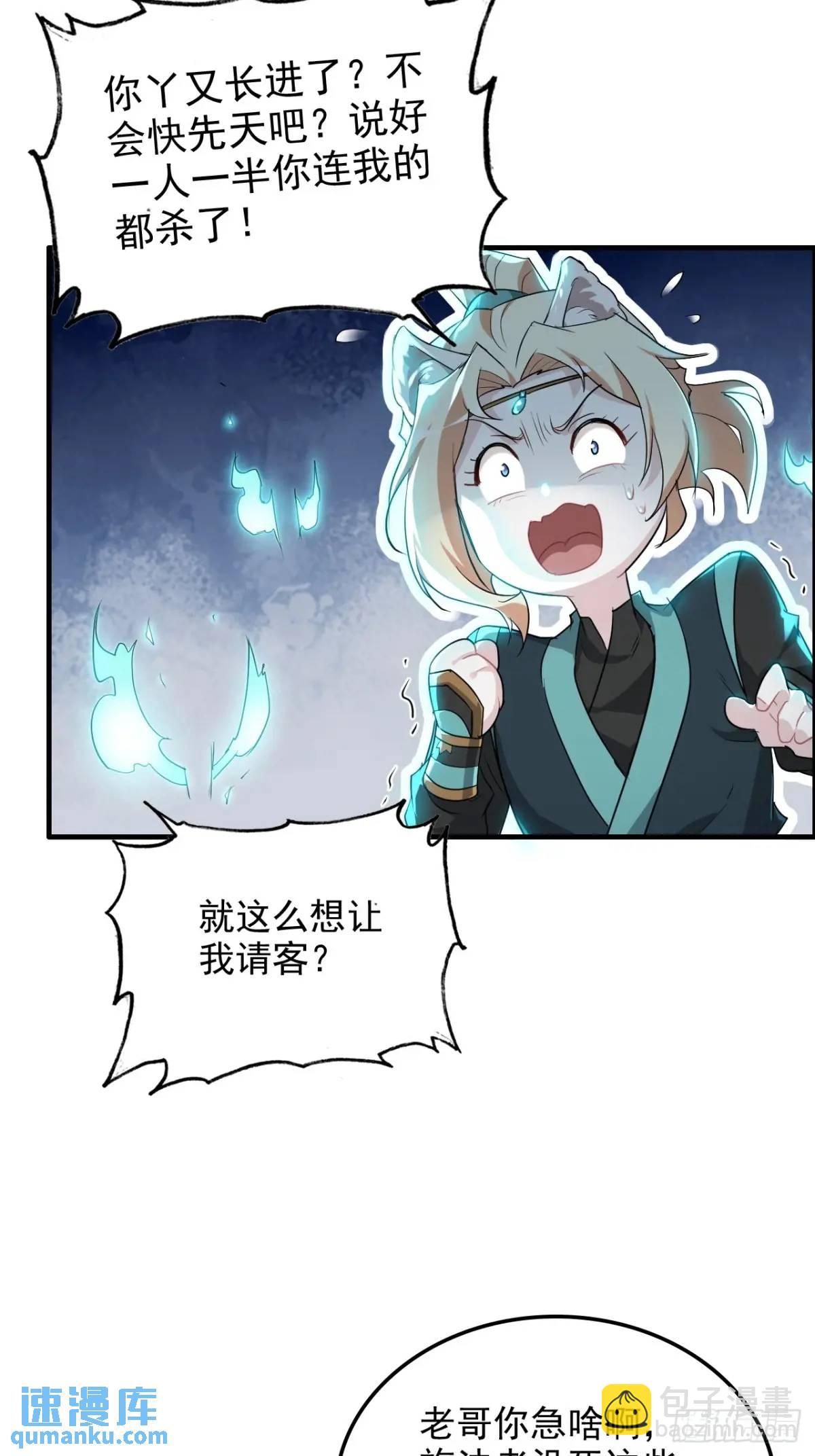 🍚修仙就是这样子的 第102话 真香定律，永不过时 第6页
