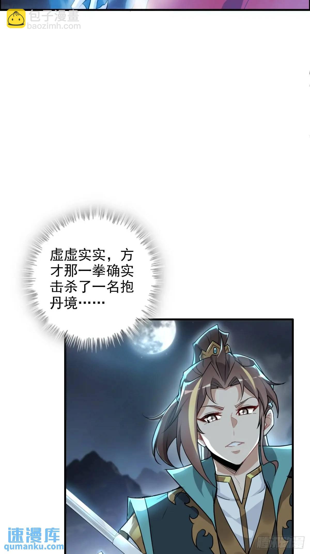 🍚修仙就是这样子的 第102话 真香定律，永不过时 第8页