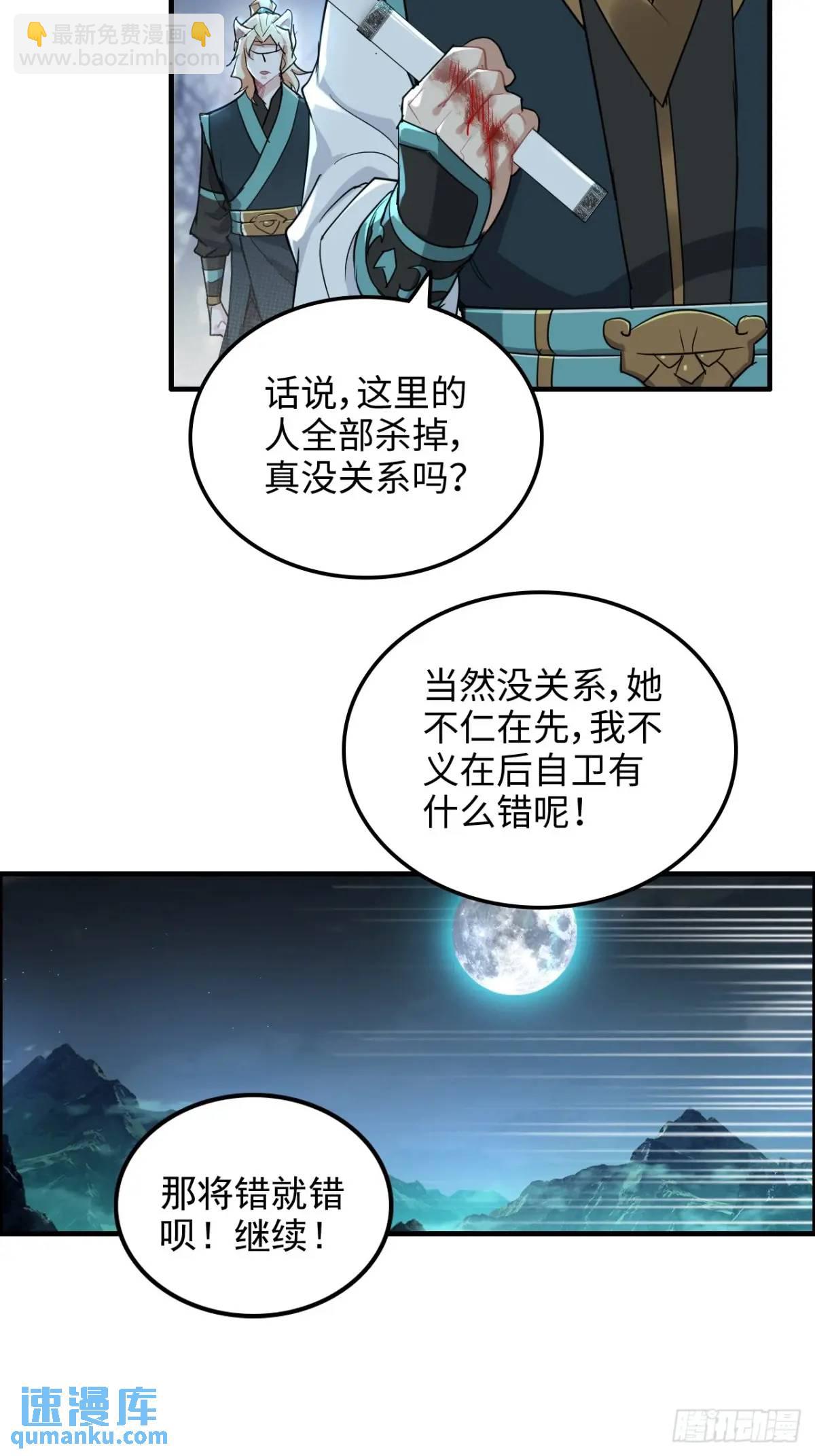 🍚修仙就是这样子的 第102话 真香定律，永不过时 第9页