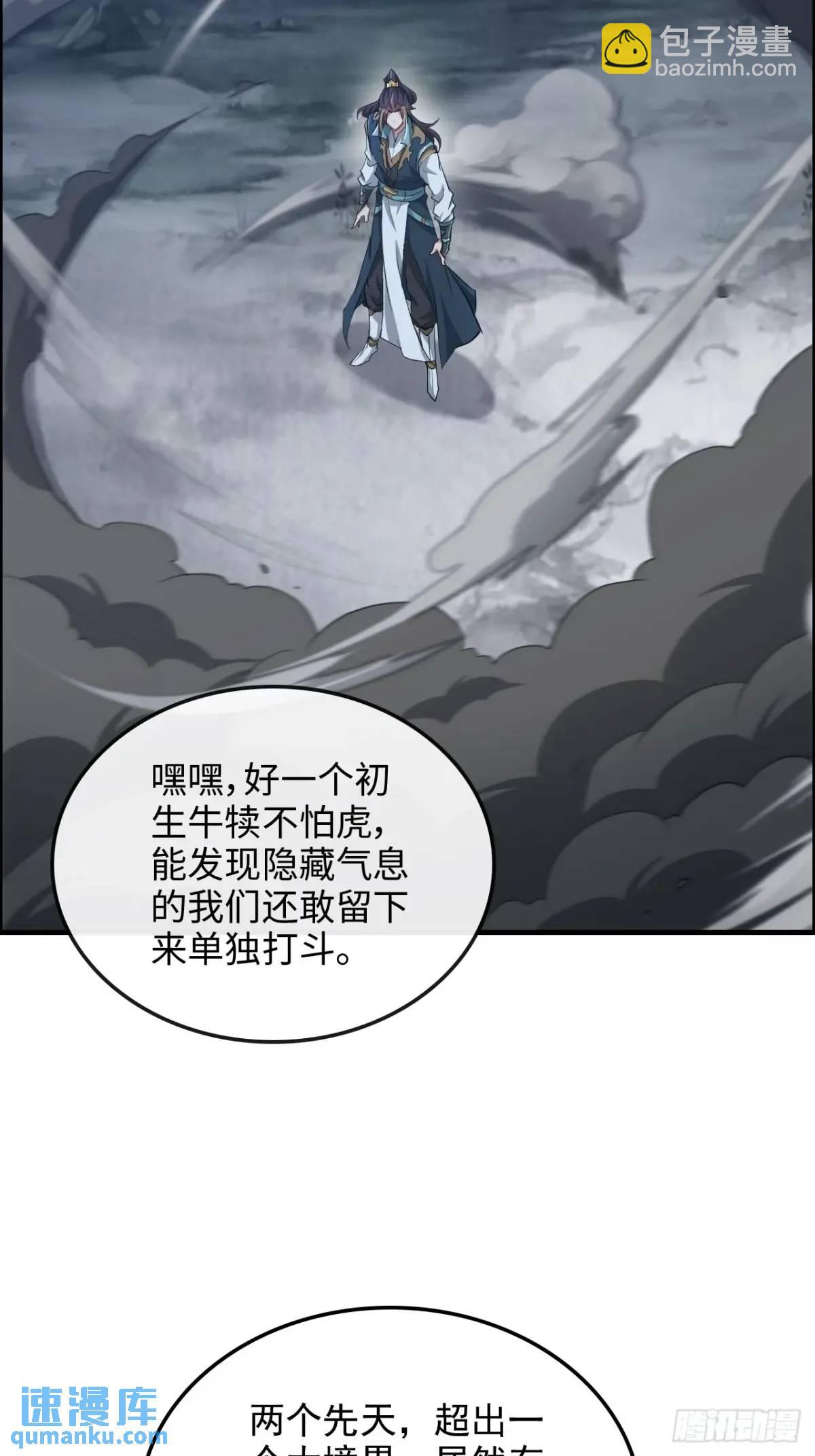 🍚修仙就是这样子的 104话 修仙不是这样子的 第10页