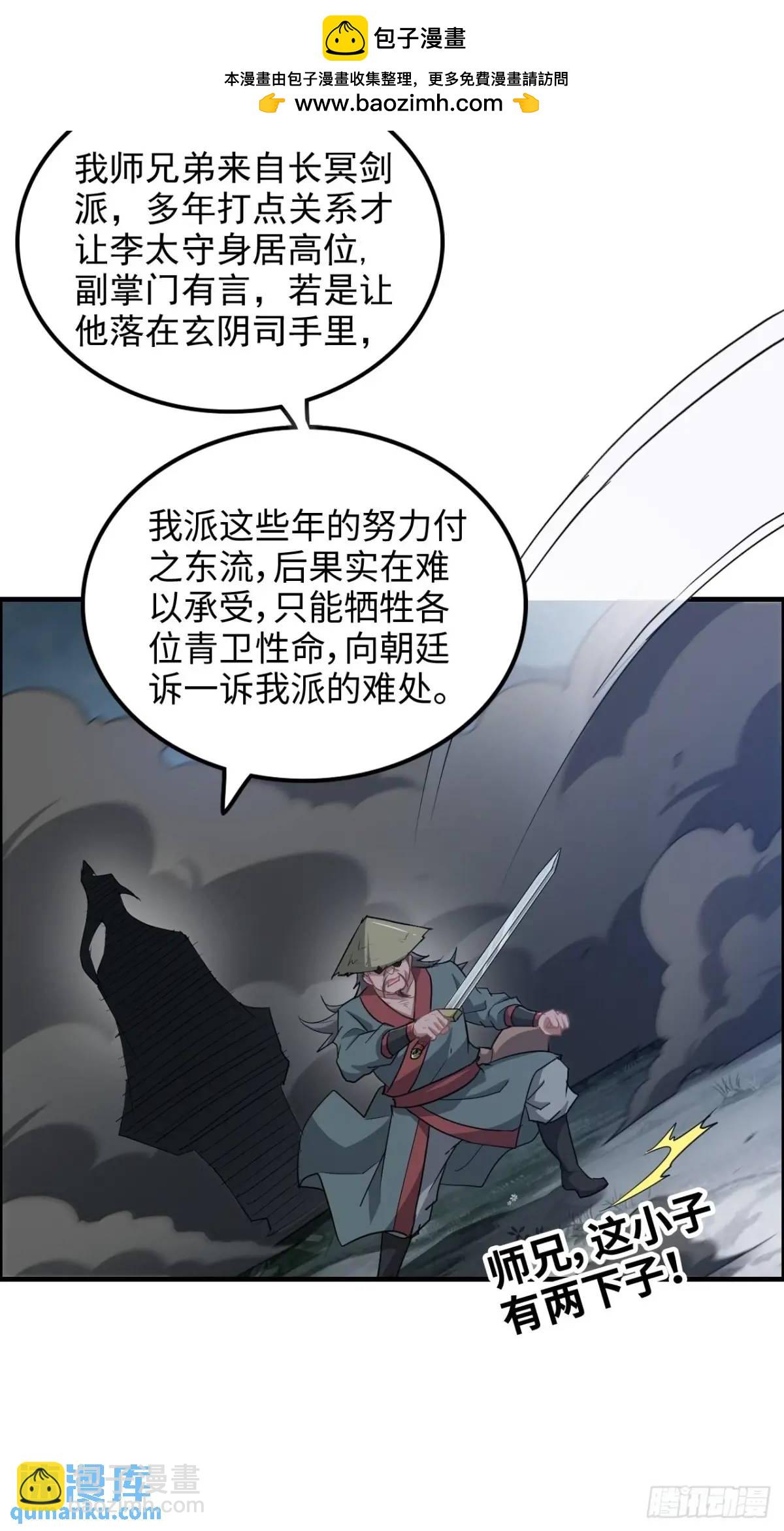 🍚修仙就是这样子的 104话 修仙不是这样子的 第15页