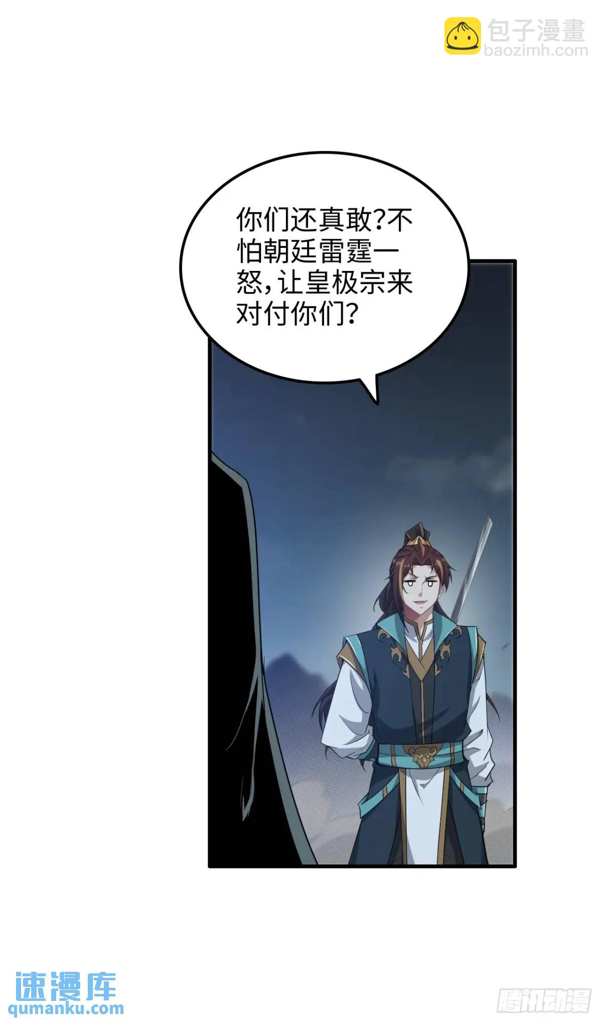 🍚修仙就是这样子的 104话 修仙不是这样子的 第16页