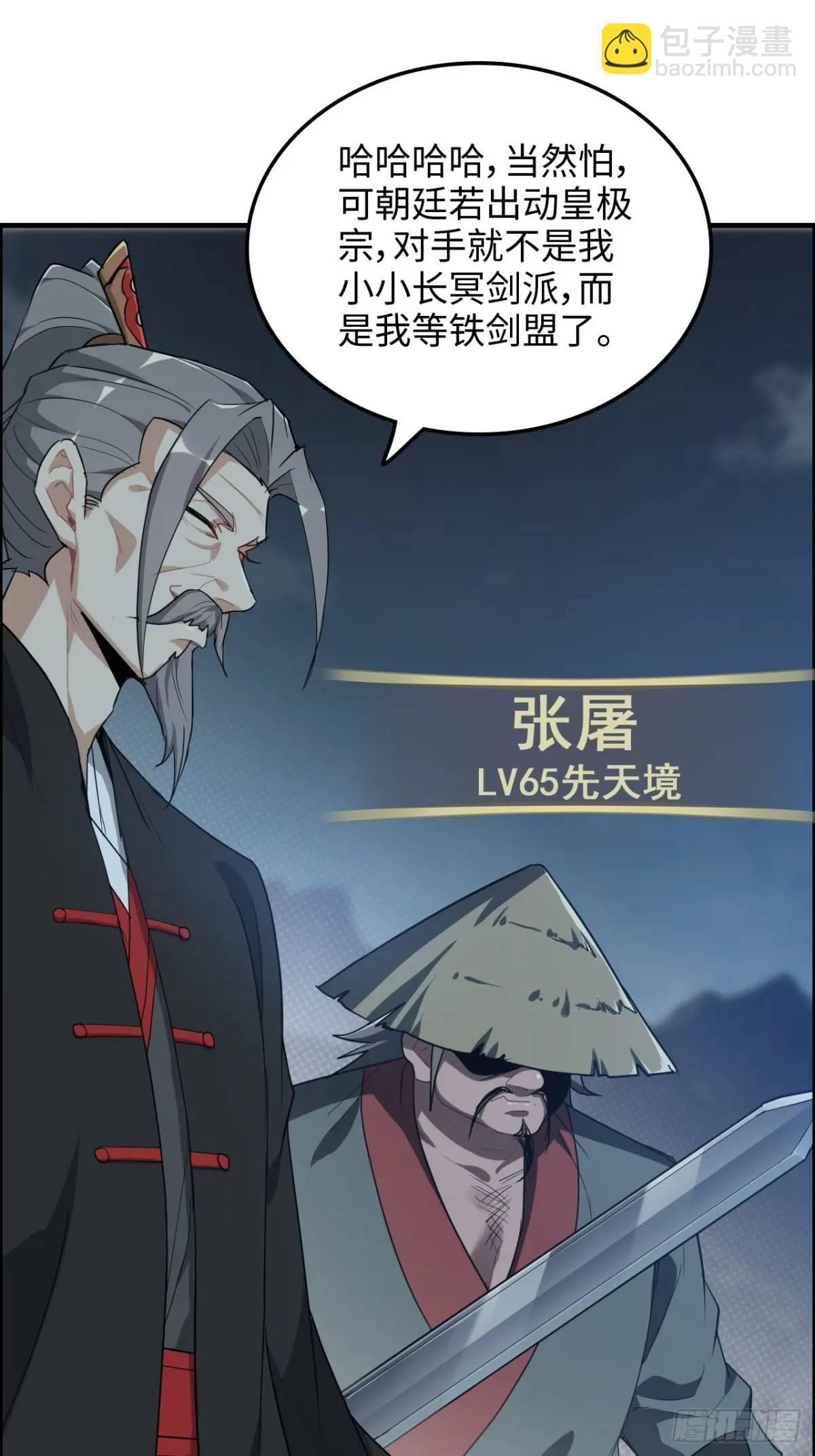 🍚修仙就是这样子的 104话 修仙不是这样子的 第17页