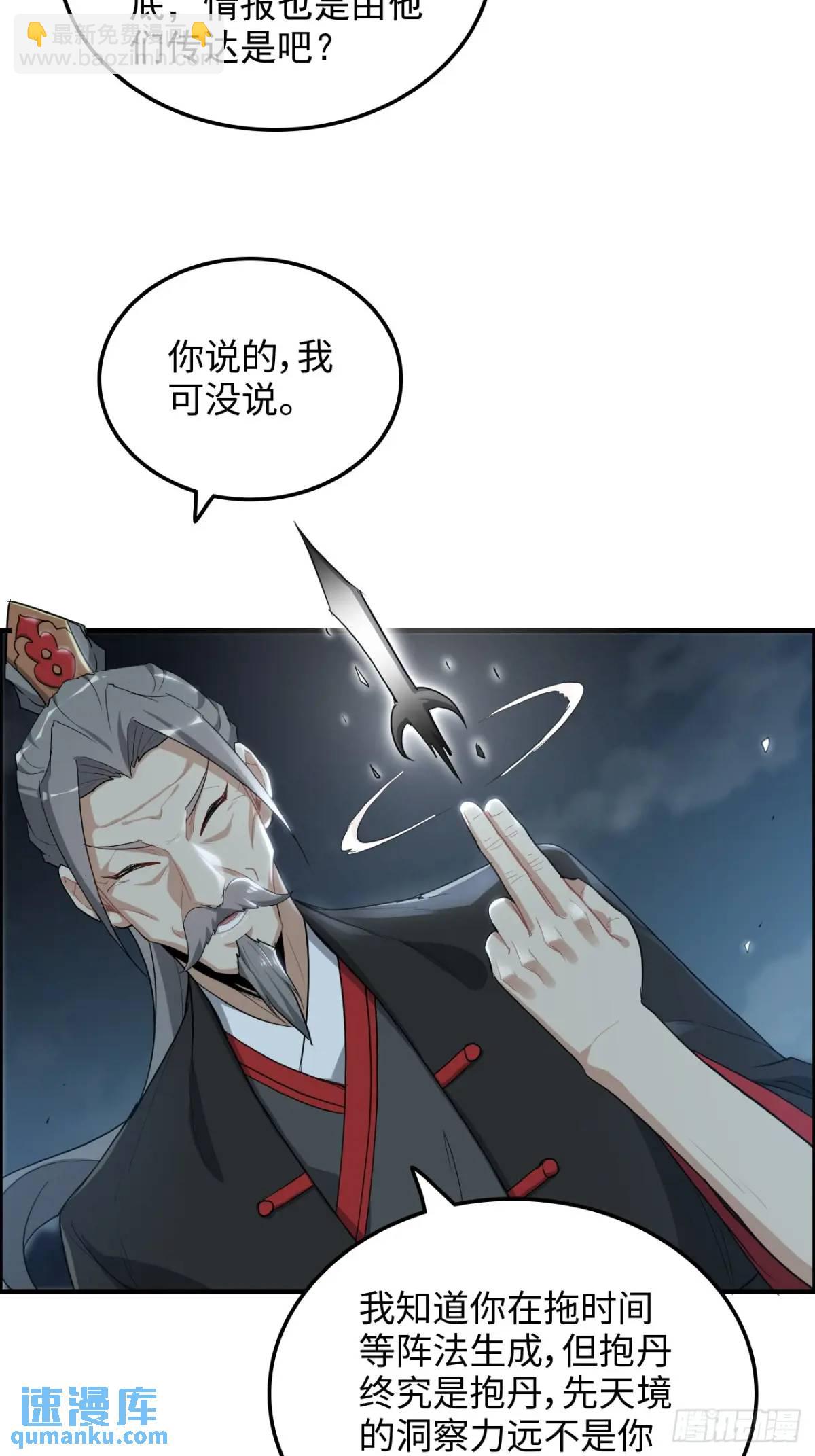 🍚修仙就是这样子的 104话 修仙不是这样子的 第19页