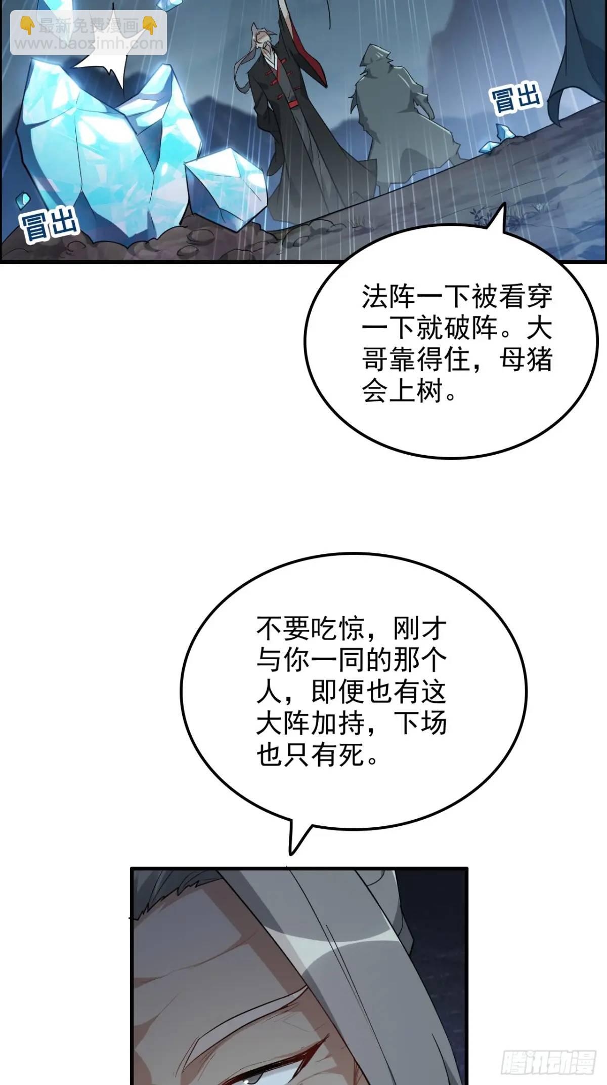 🍚修仙就是这样子的 104话 修仙不是这样子的 第21页