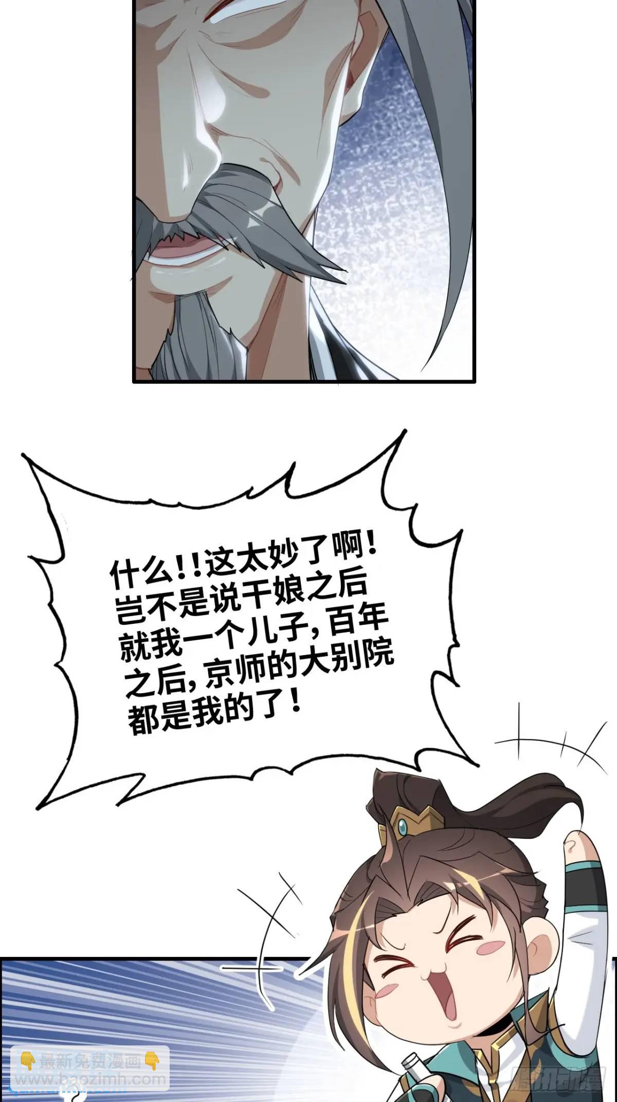 🍚修仙就是这样子的 104话 修仙不是这样子的 第22页
