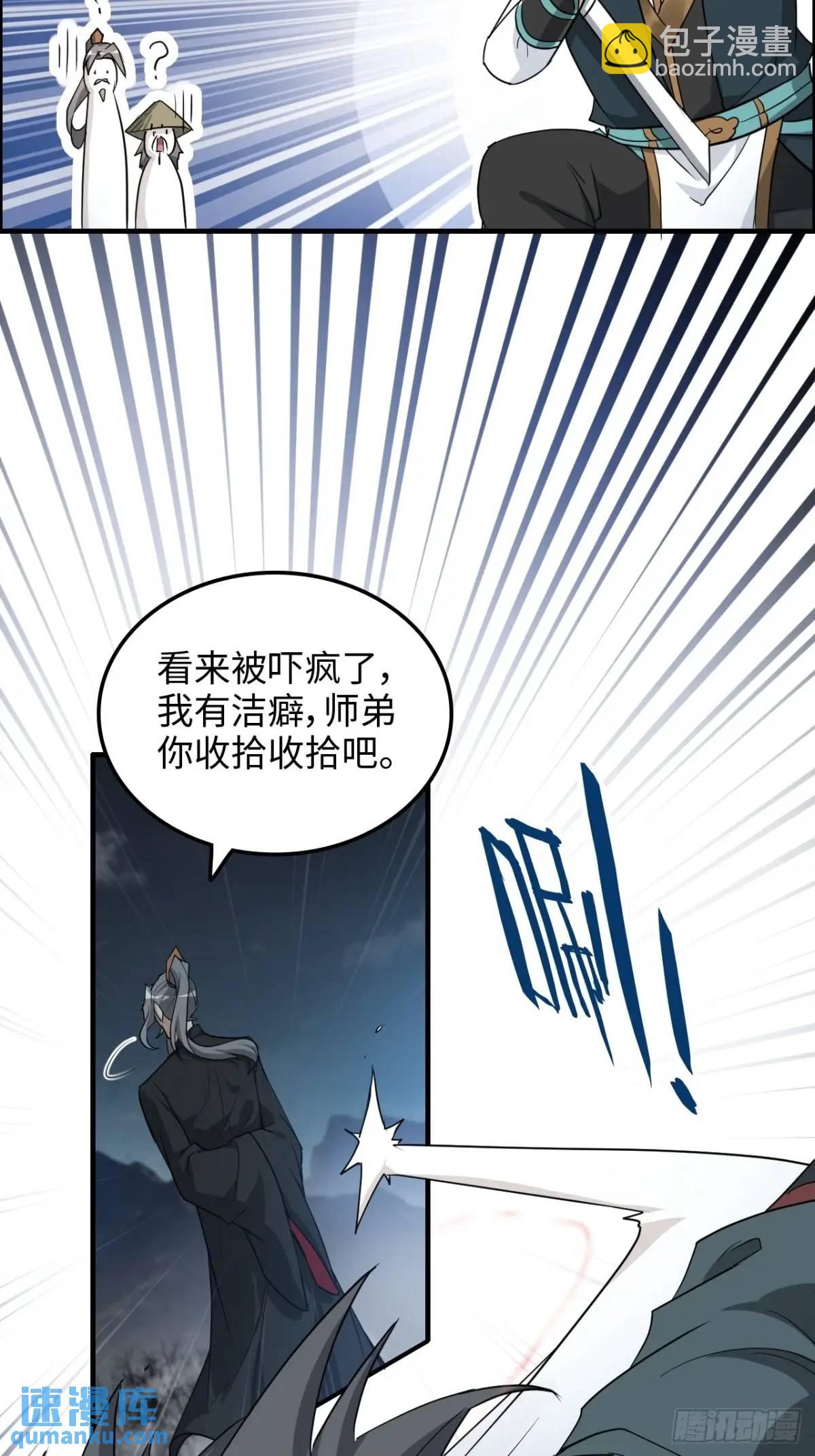 🍚修仙就是这样子的 104话 修仙不是这样子的 第23页