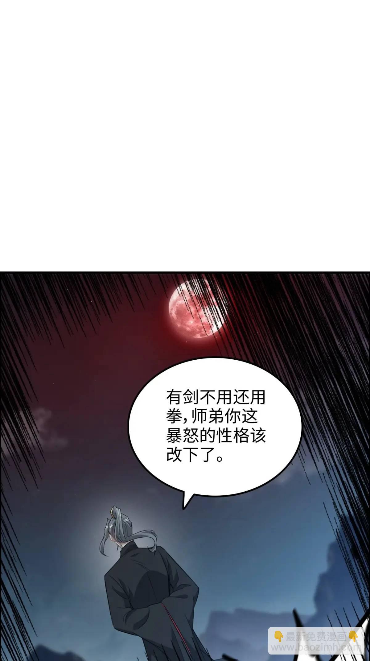 🍚修仙就是这样子的 104话 修仙不是这样子的 第26页