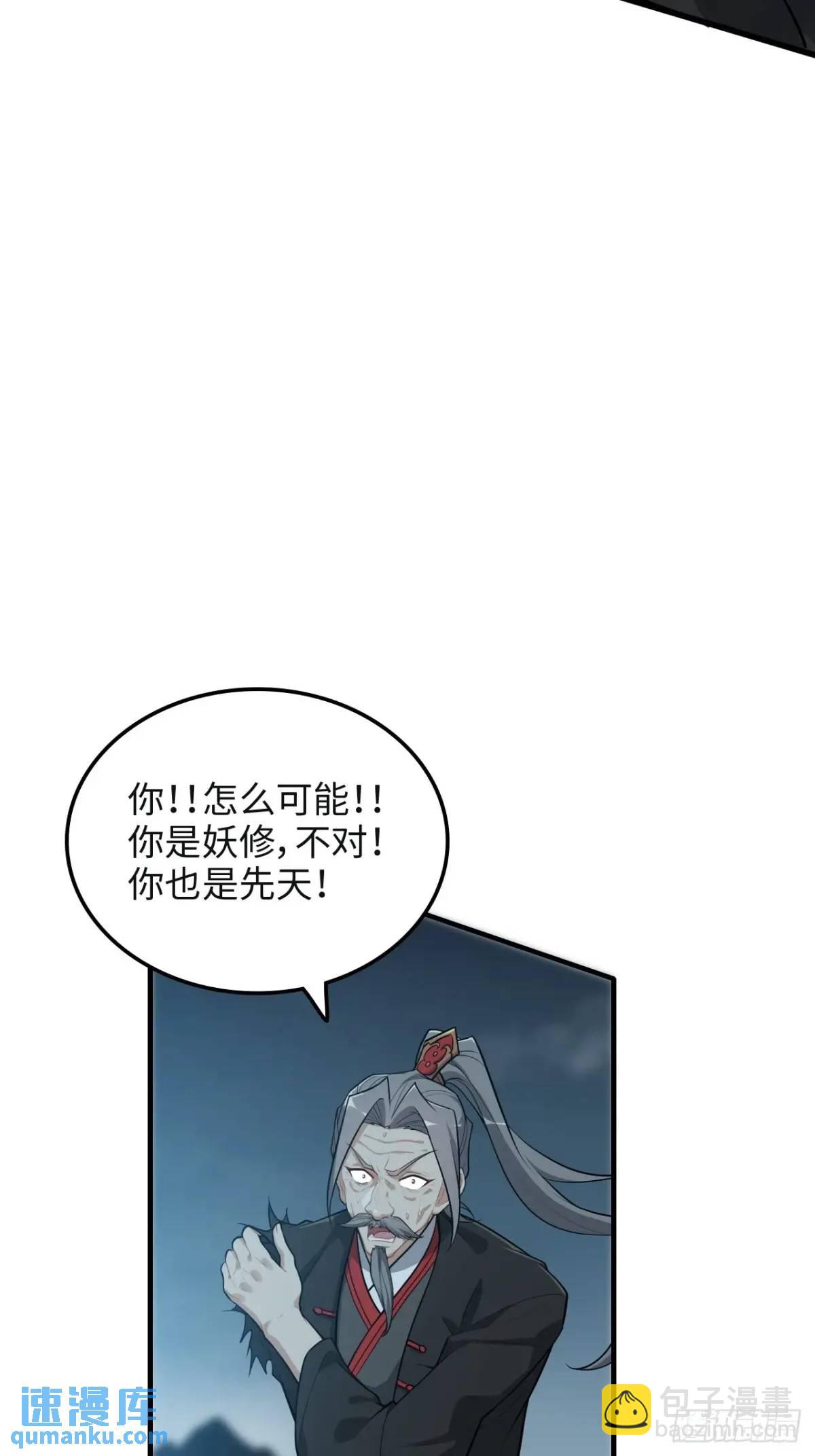 🍚修仙就是这样子的 104话 修仙不是这样子的 第36页