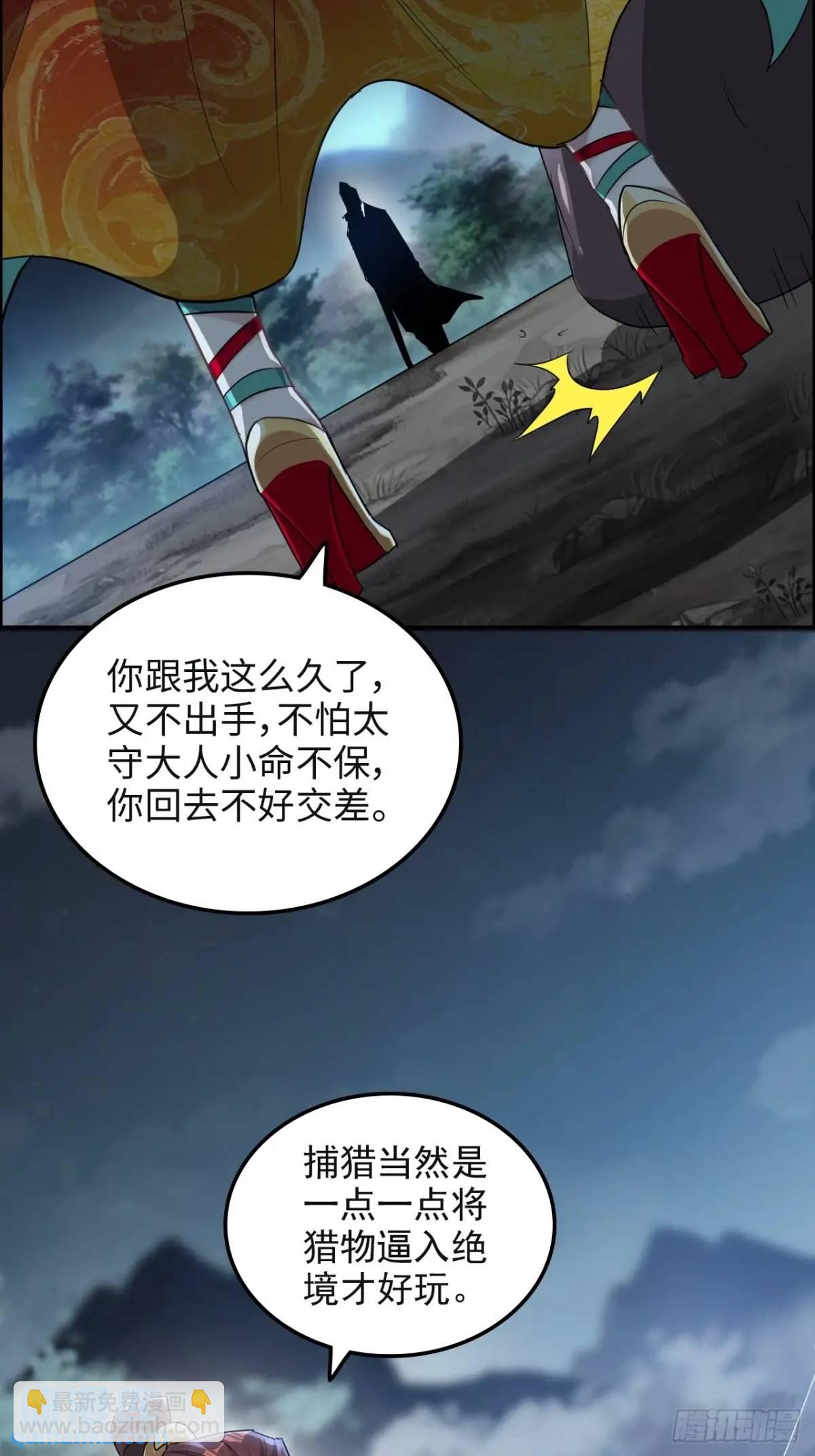 🍚修仙就是这样子的 104话 修仙不是这样子的 第45页