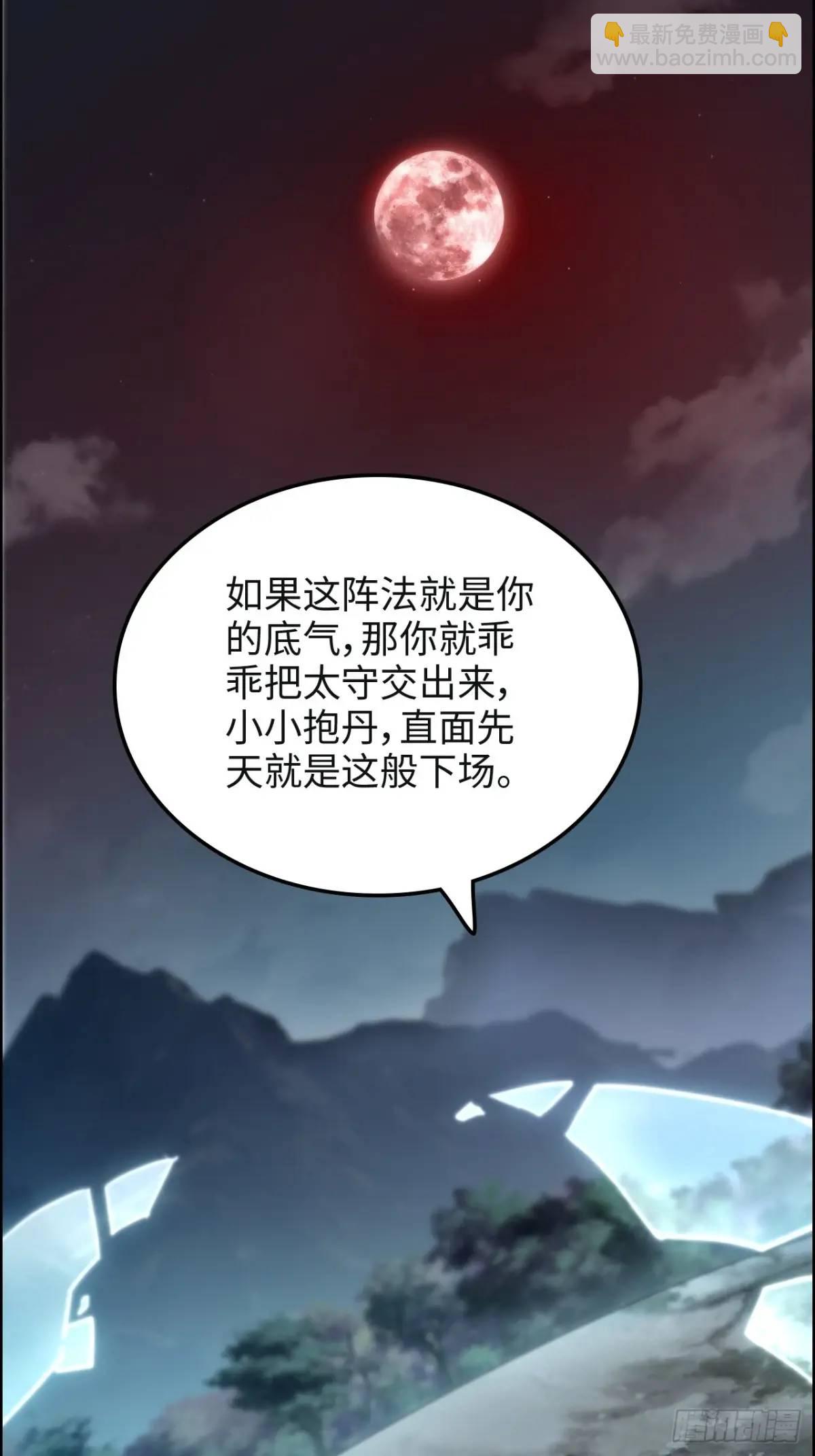 🍚修仙就是这样子的 104话 修仙不是这样子的 第47页