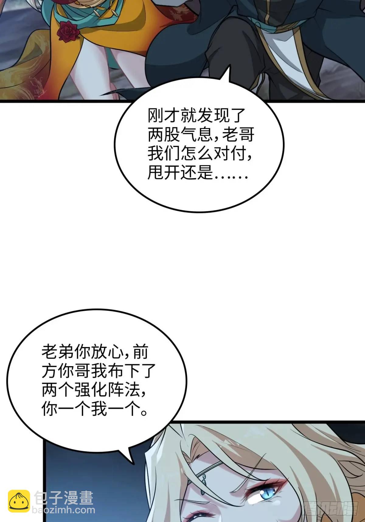 🍚修仙就是这样子的 104话 修仙不是这样子的 第5页