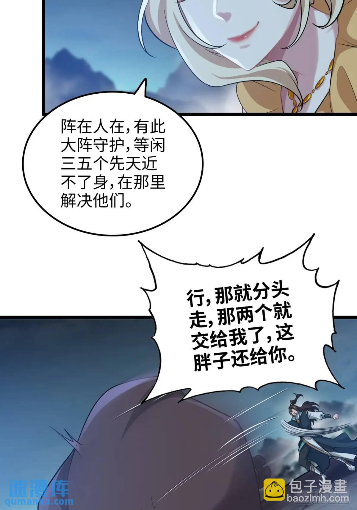 🍚修仙就是这样子的 104话 修仙不是这样子的 第6页