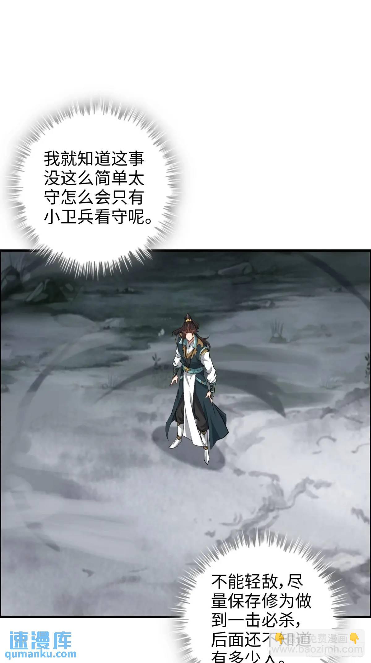 🍚修仙就是这样子的 104话 修仙不是这样子的 第8页