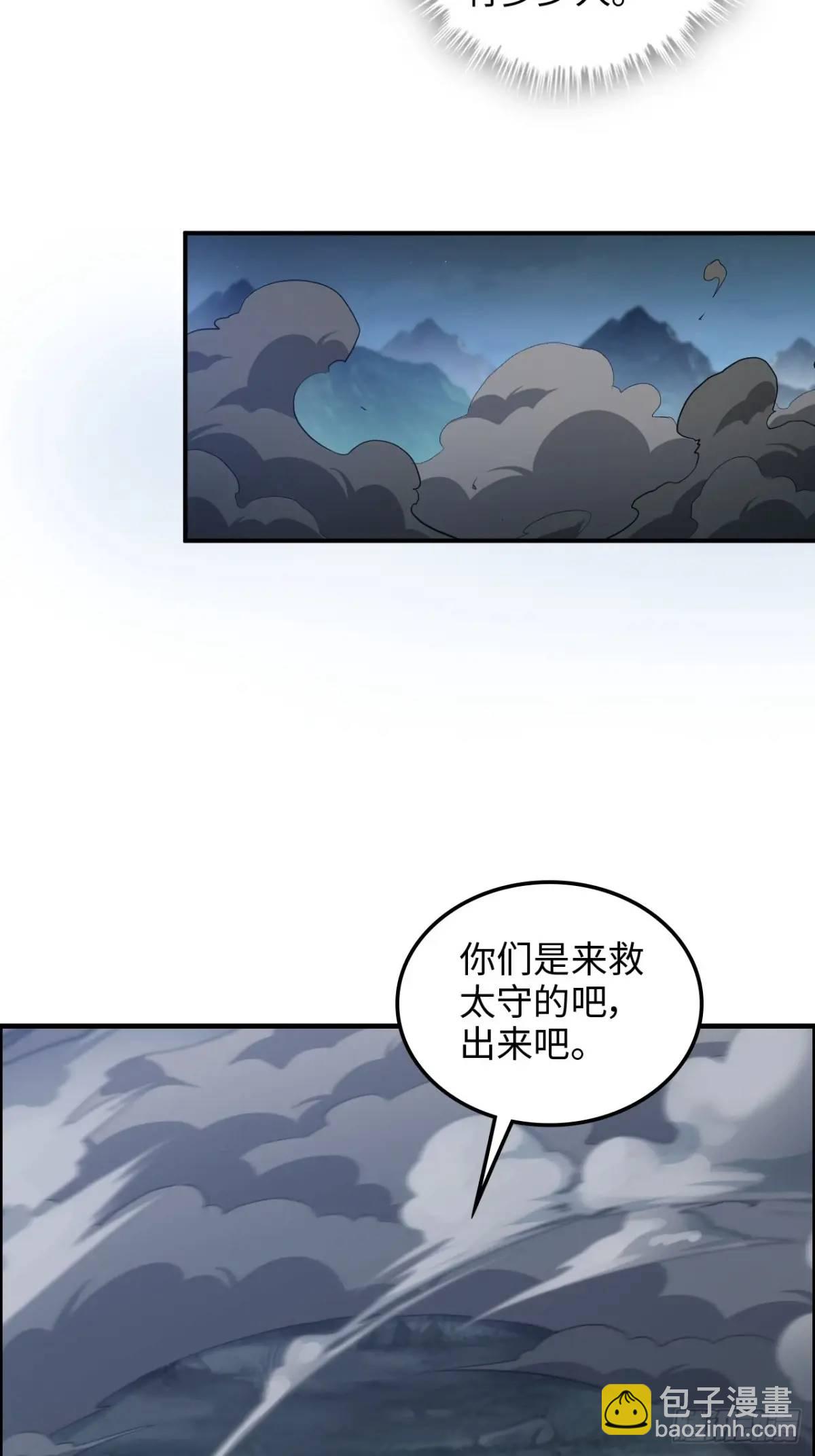 🍚修仙就是这样子的 104话 修仙不是这样子的 第9页