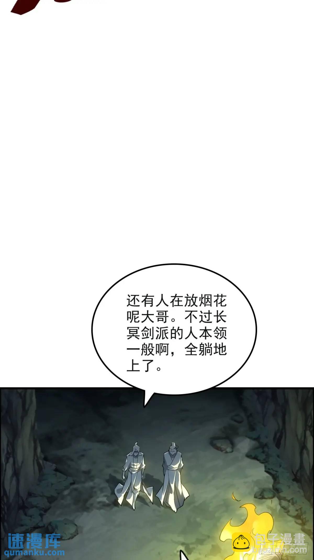 🍚修仙就是这样子的 106话 长冥剑派的通缉 第18页