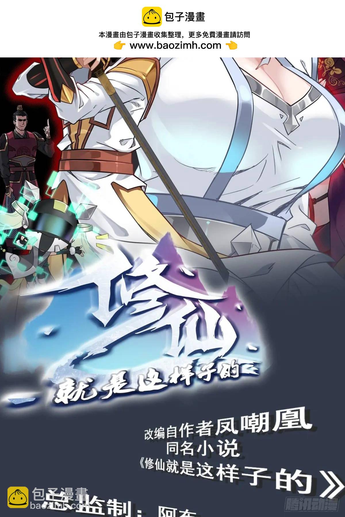 🍚修仙就是这样子的 106话 长冥剑派的通缉 第2页
