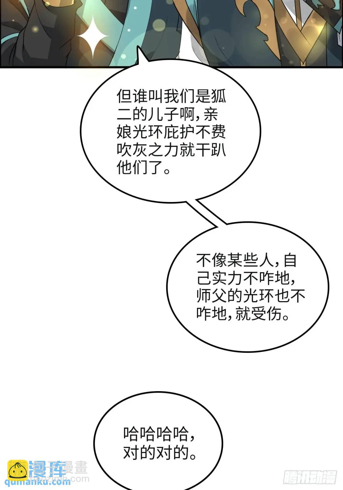 🍚修仙就是这样子的 106话 长冥剑派的通缉 第27页