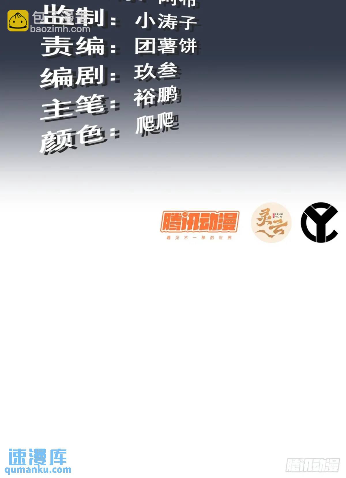 🍚修仙就是这样子的 106话 长冥剑派的通缉 第3页