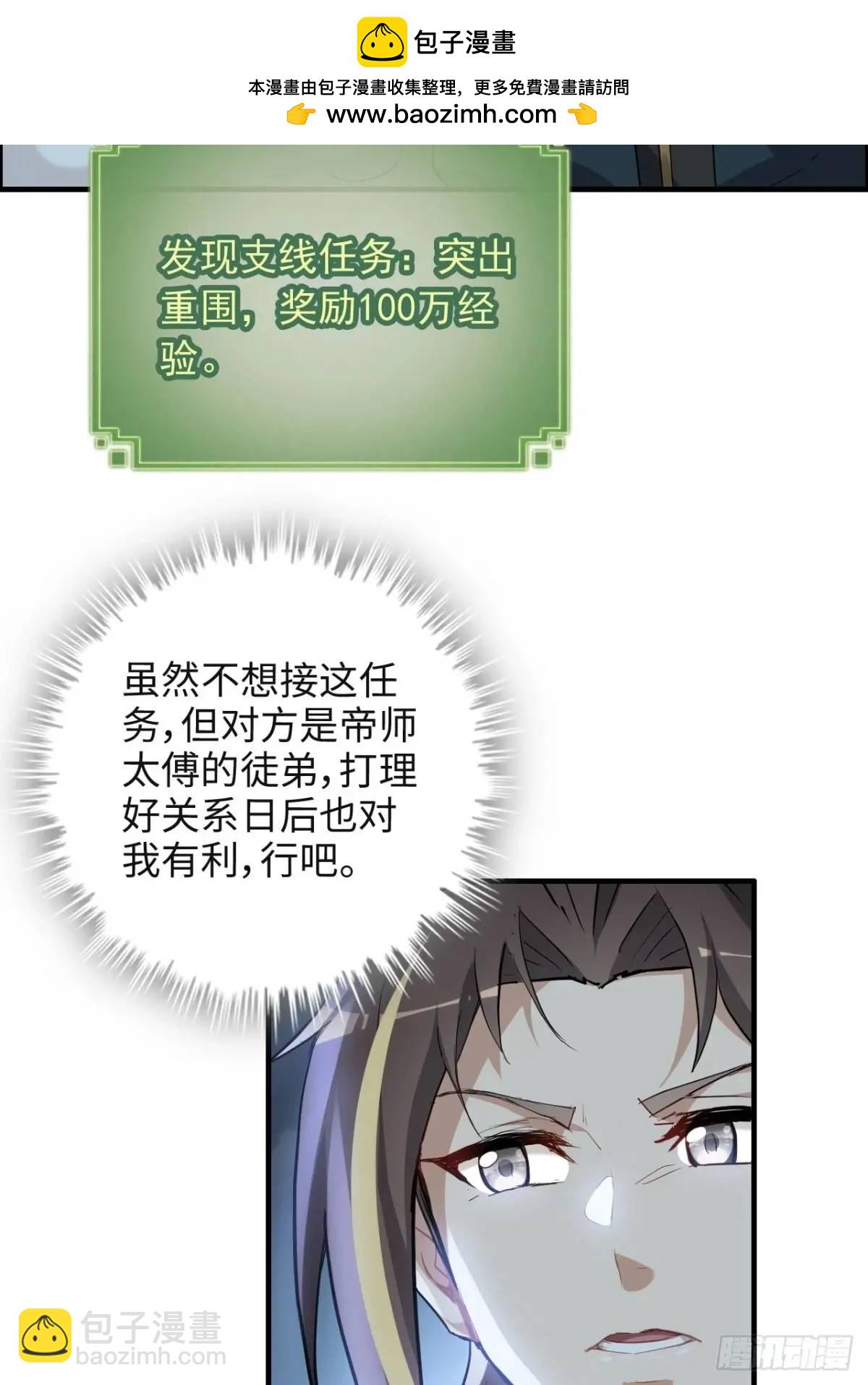 🍚修仙就是这样子的 106话 长冥剑派的通缉 第32页