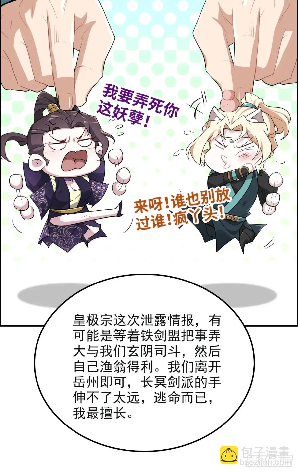 🍚修仙就是这样子的 106话 长冥剑派的通缉 第34页