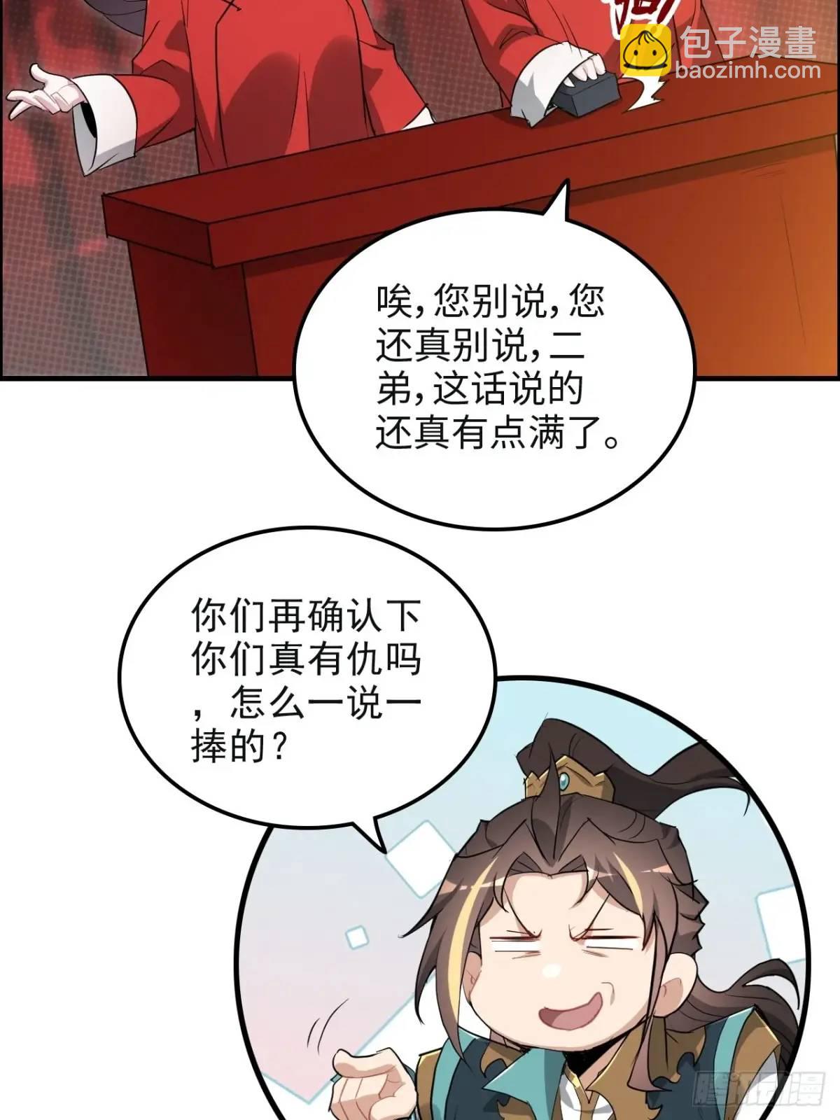 🍚修仙就是这样子的 106话 长冥剑派的通缉 第36页