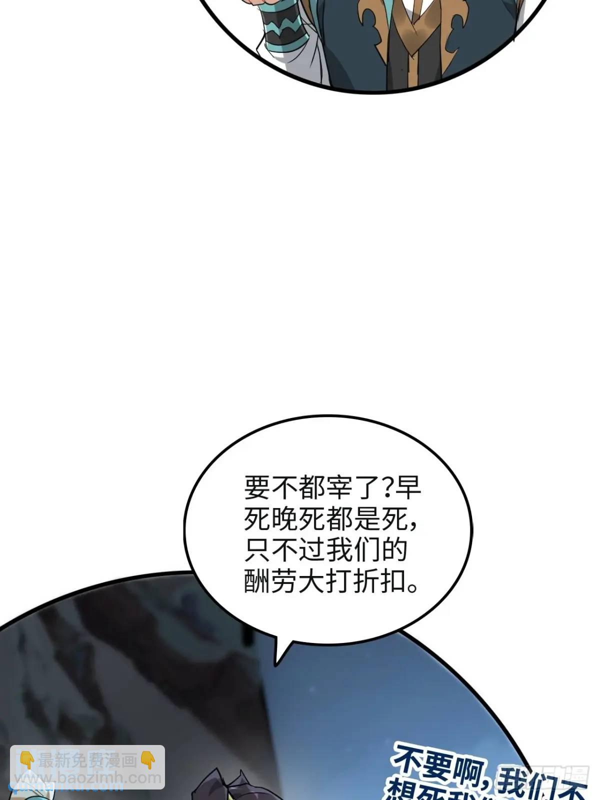 🍚修仙就是这样子的 106话 长冥剑派的通缉 第37页