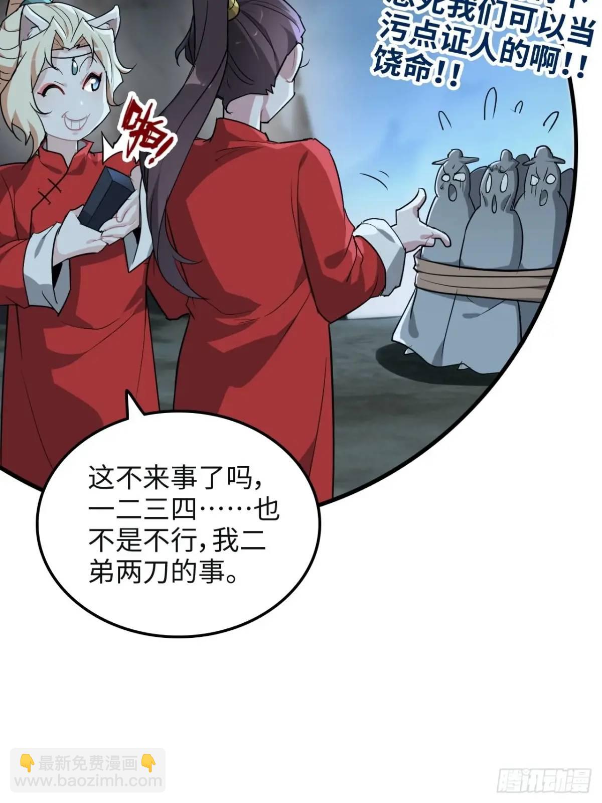 🍚修仙就是这样子的 106话 长冥剑派的通缉 第38页