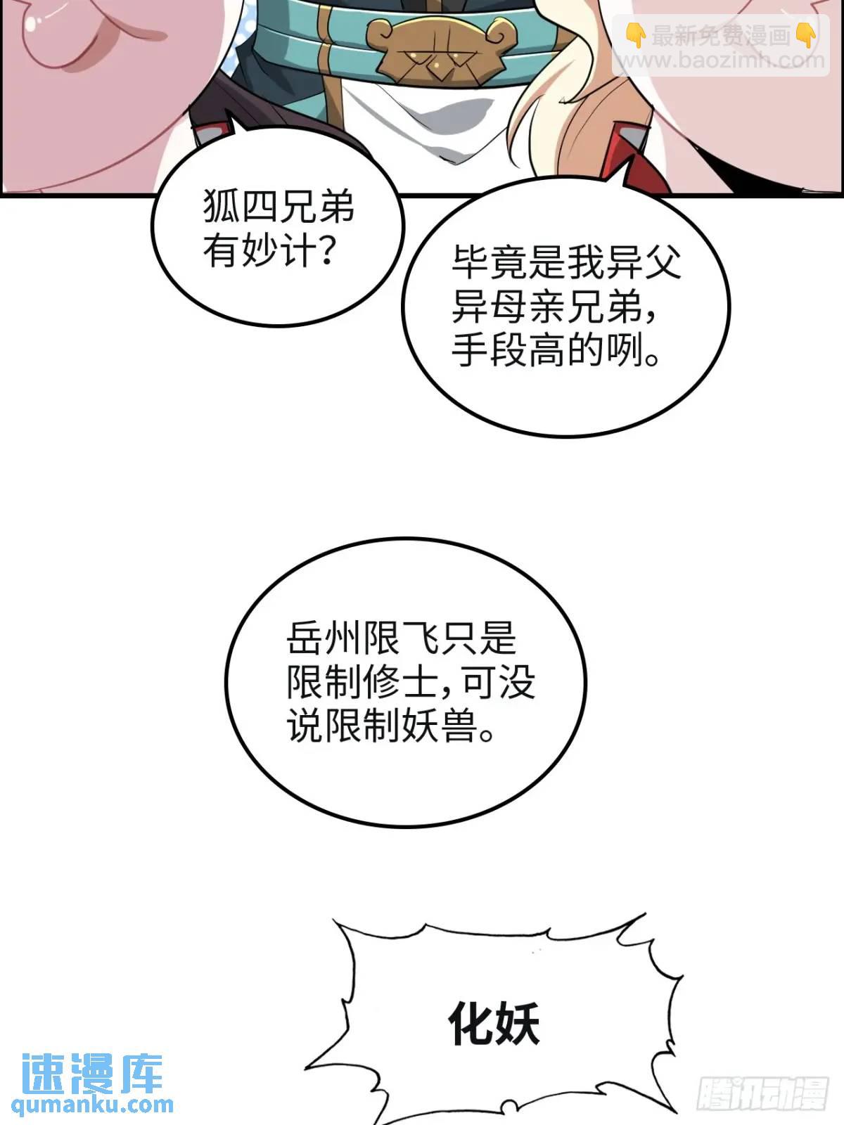 🍚修仙就是这样子的 106话 长冥剑派的通缉 第40页