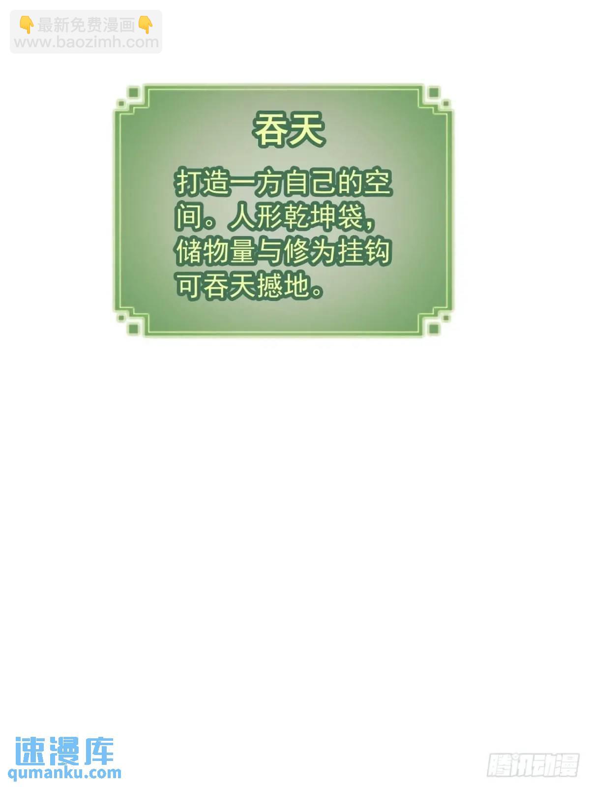 🍚修仙就是这样子的 106话 长冥剑派的通缉 第44页