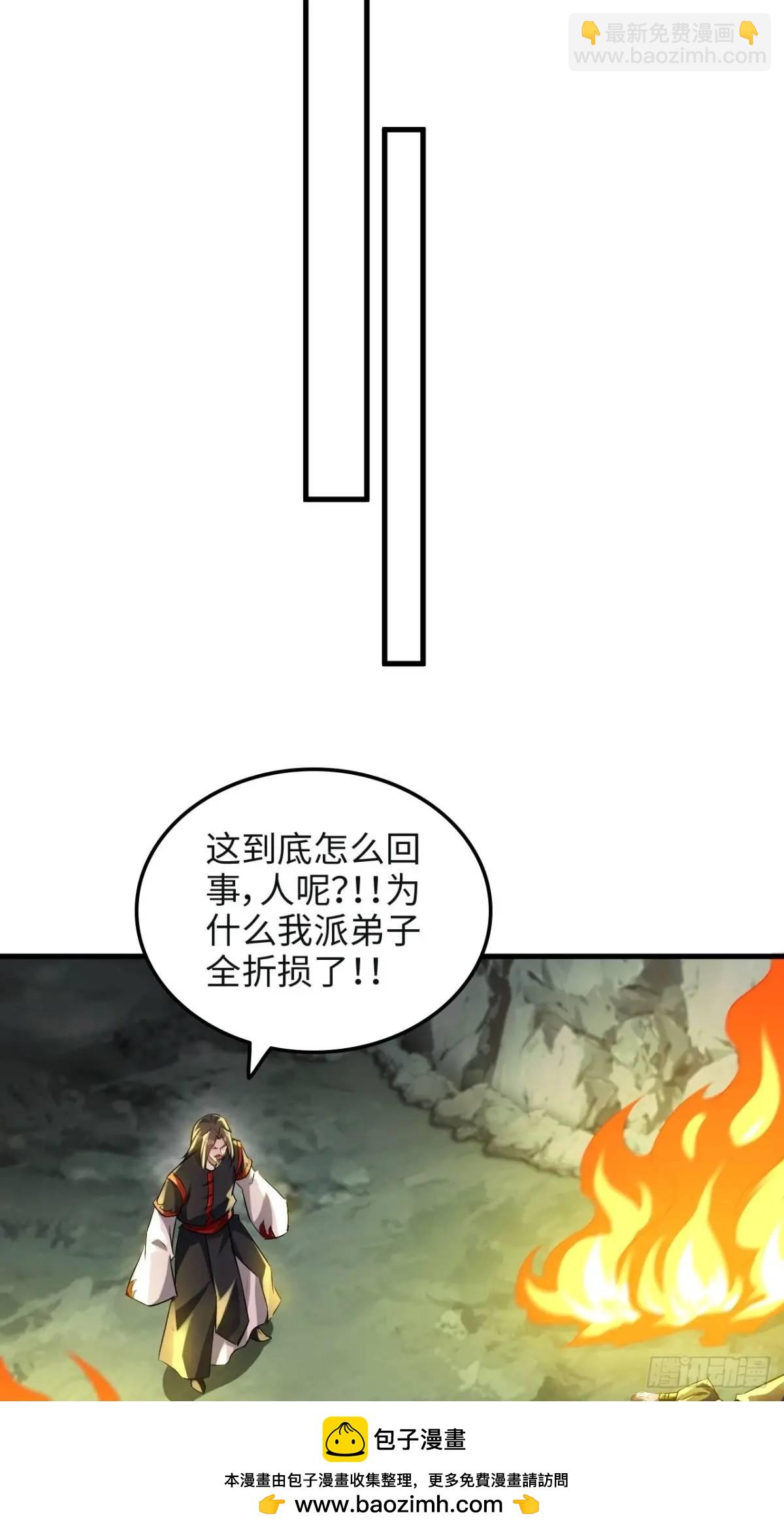 🍚修仙就是这样子的 106话 长冥剑派的通缉 第50页