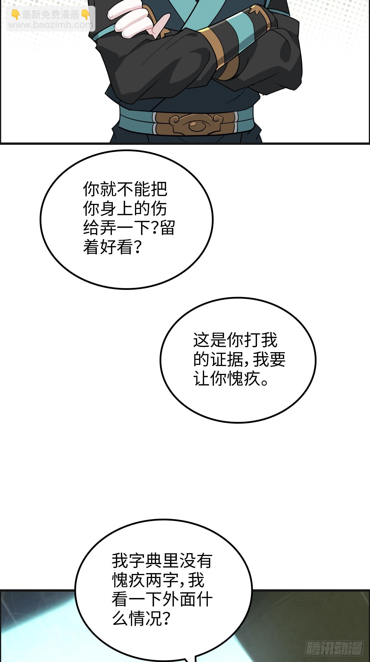 🍚修仙就是这样子的 108话 发现你了！ 第15页