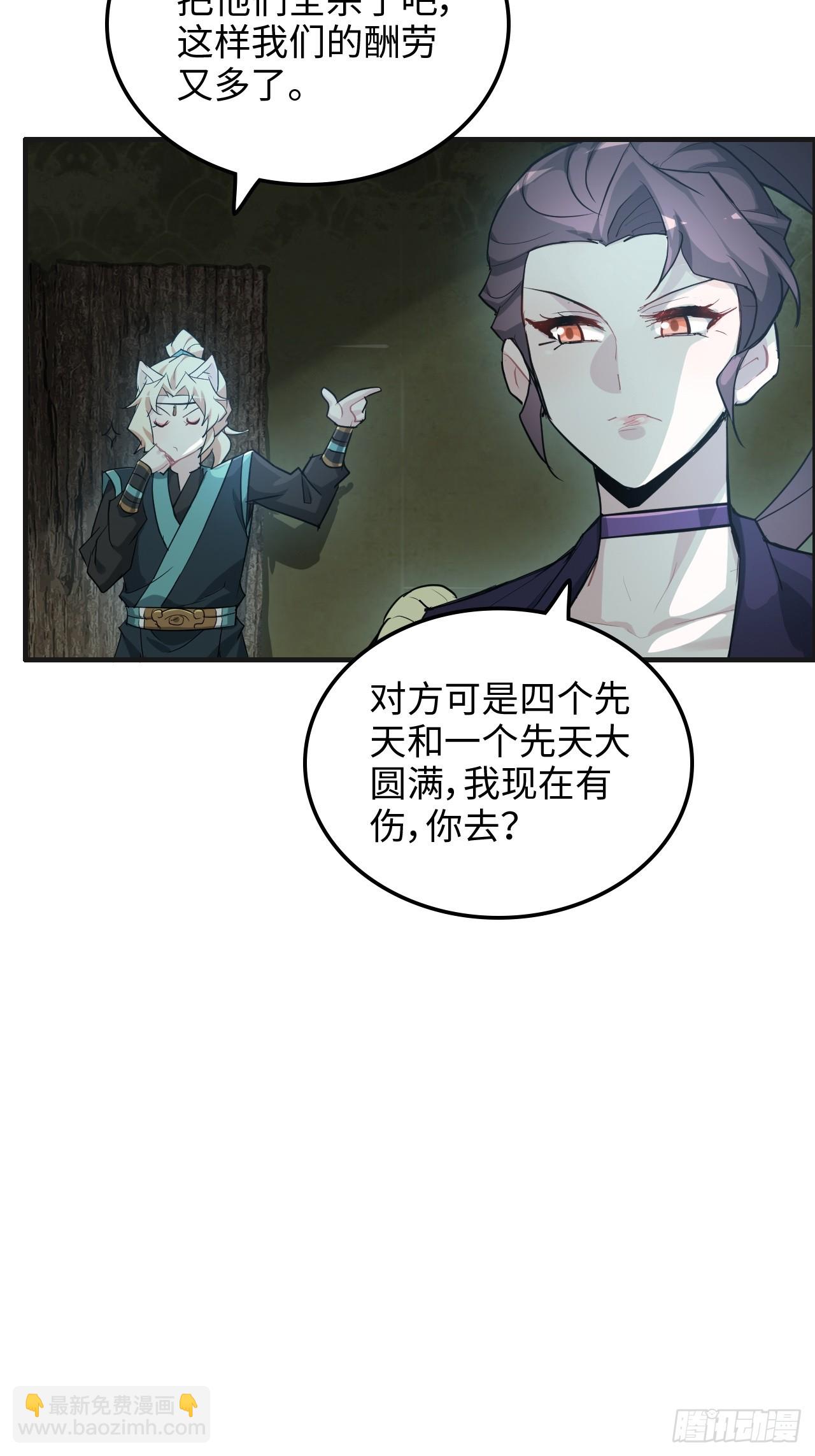 🍚修仙就是这样子的 108话 发现你了！ 第17页