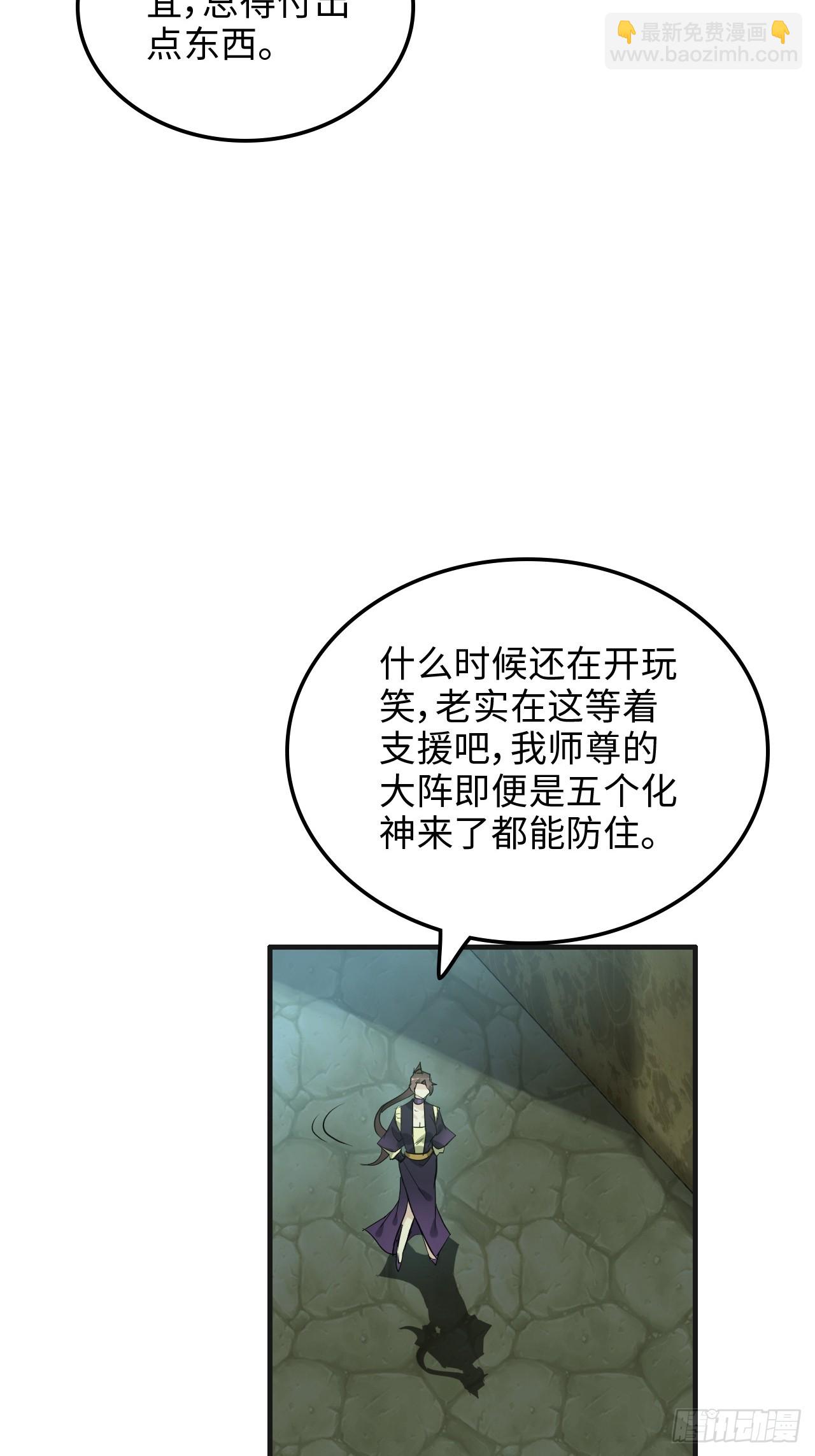 🍚修仙就是这样子的 108话 发现你了！ 第19页