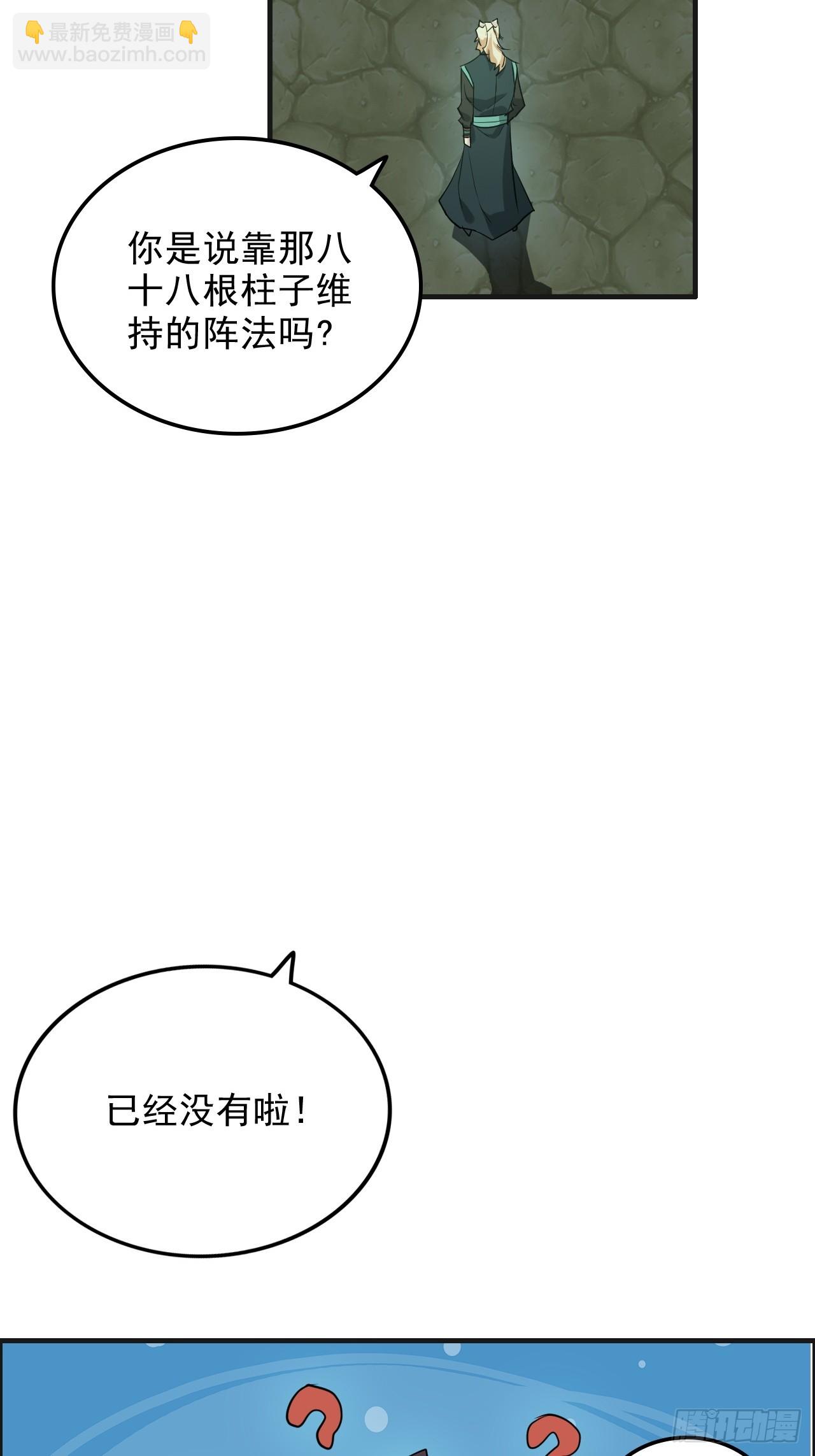 🍚修仙就是这样子的 108话 发现你了！ 第20页