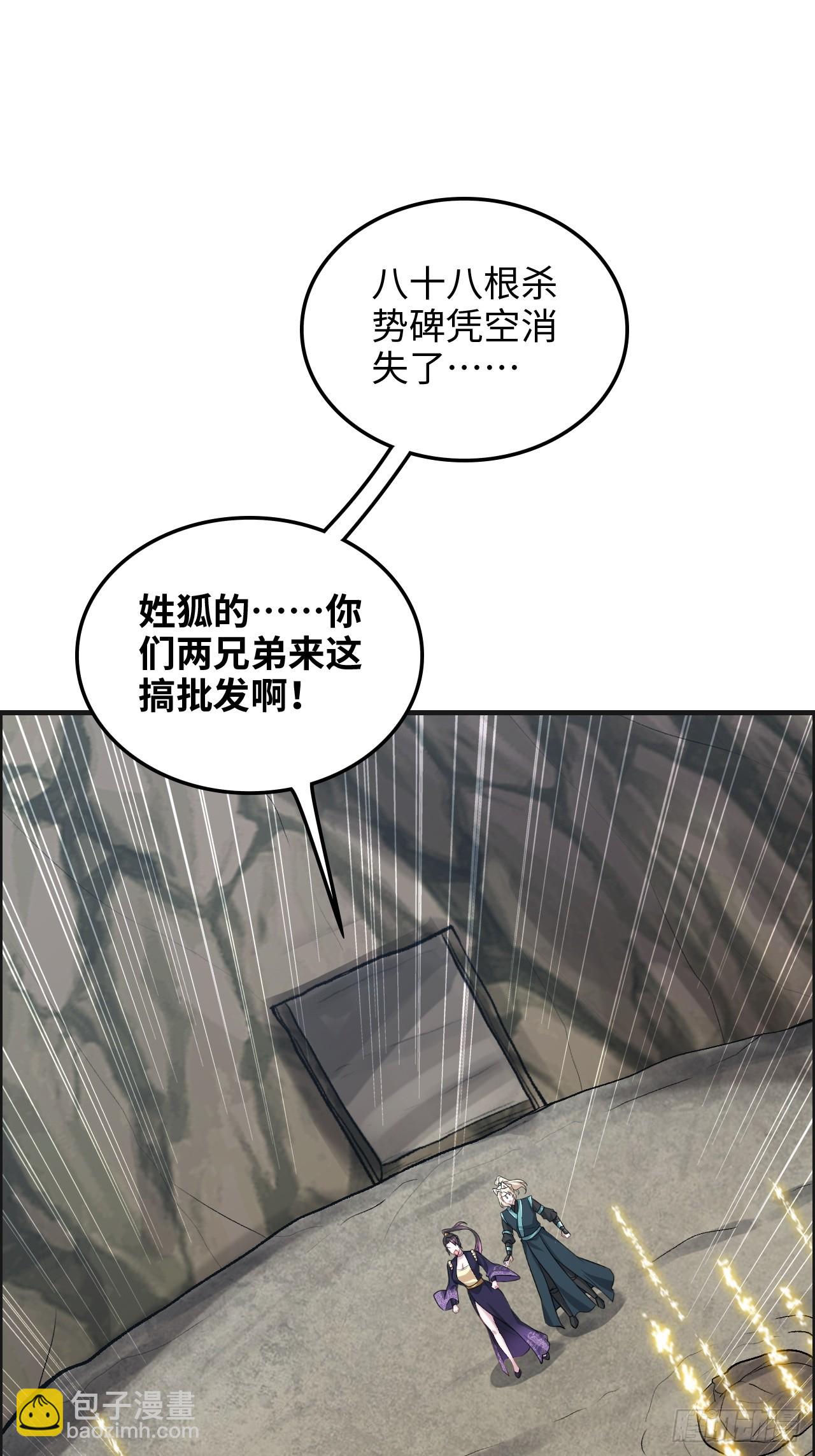 🍚修仙就是这样子的 108话 发现你了！ 第22页