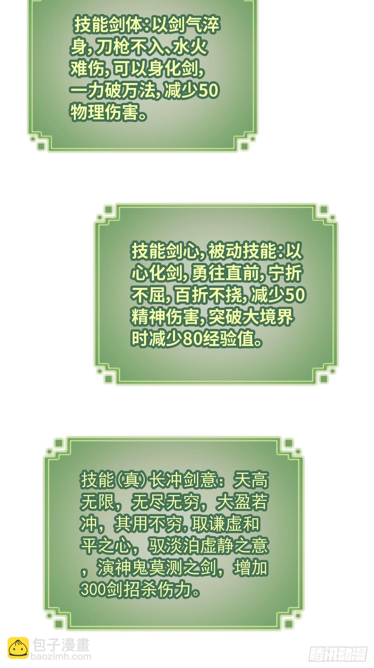 🍚修仙就是这样子的 108话 发现你了！ 第24页