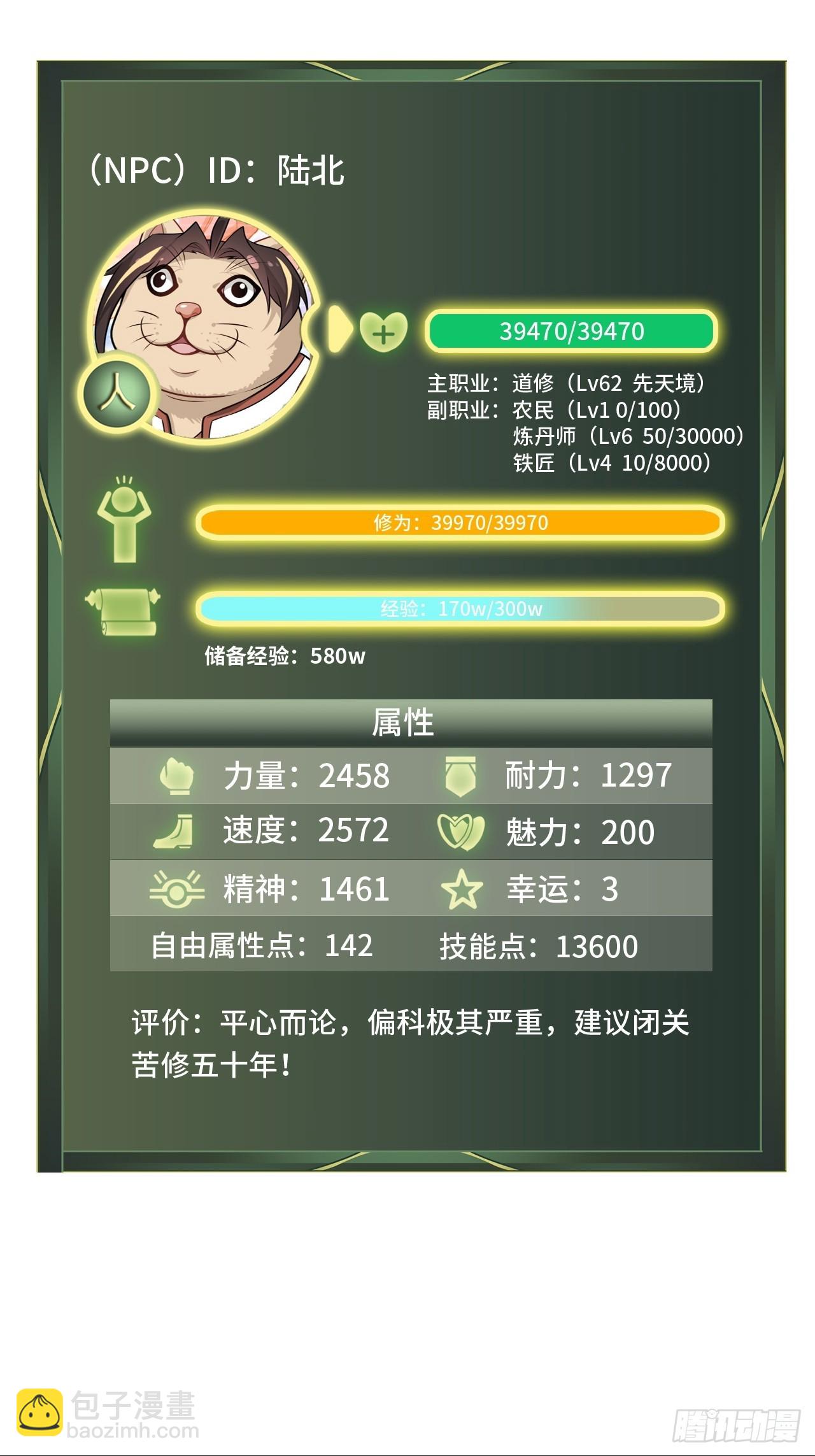 🍚修仙就是这样子的 108话 发现你了！ 第25页