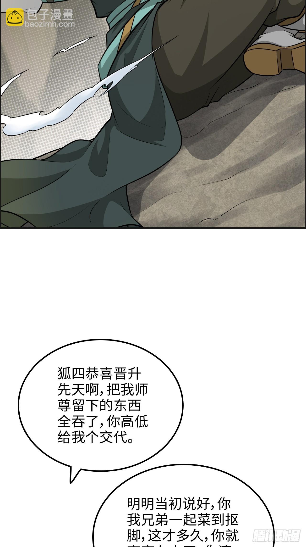🍚修仙就是这样子的 108话 发现你了！ 第27页