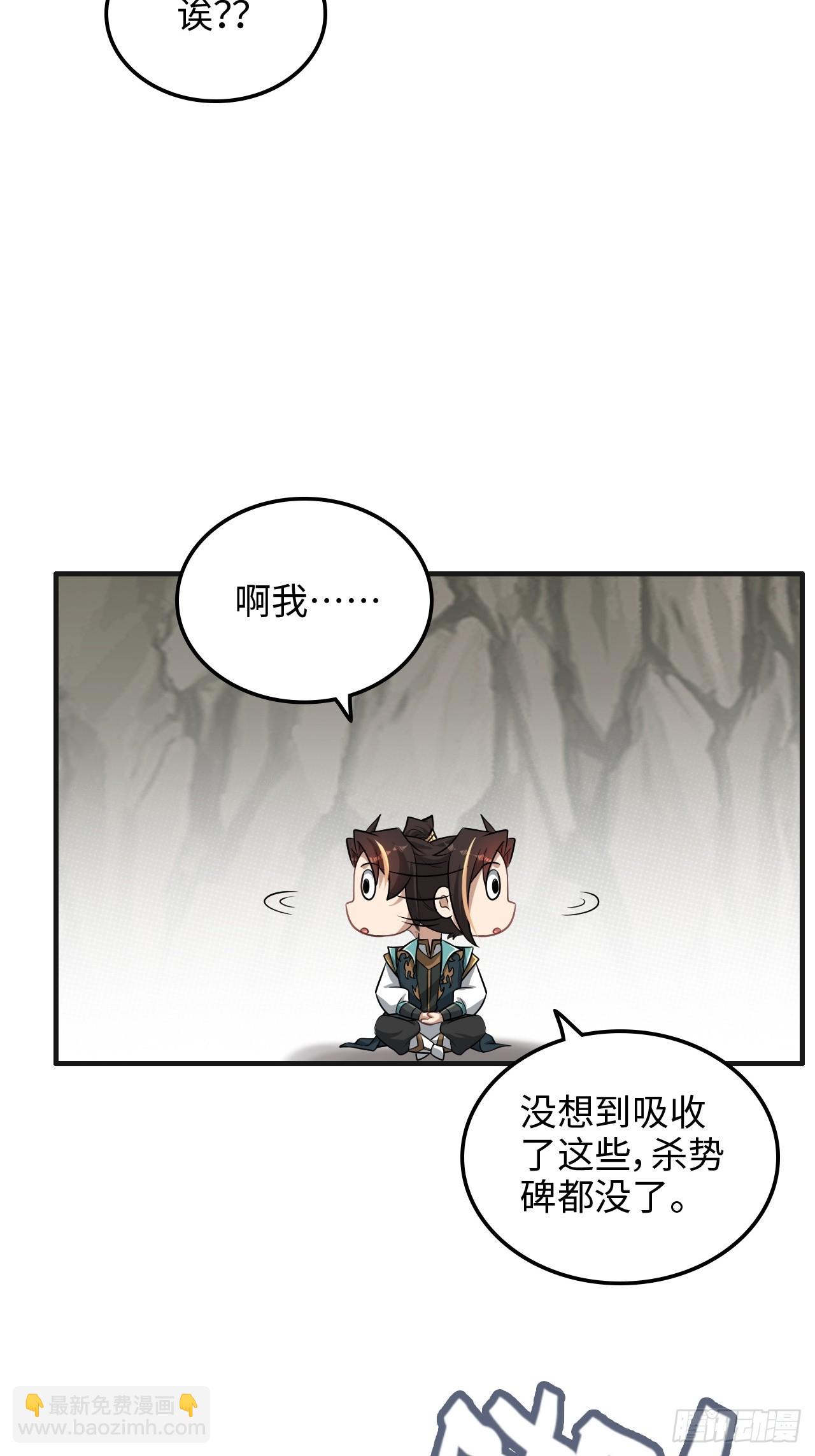 🍚修仙就是这样子的 108话 发现你了！ 第29页