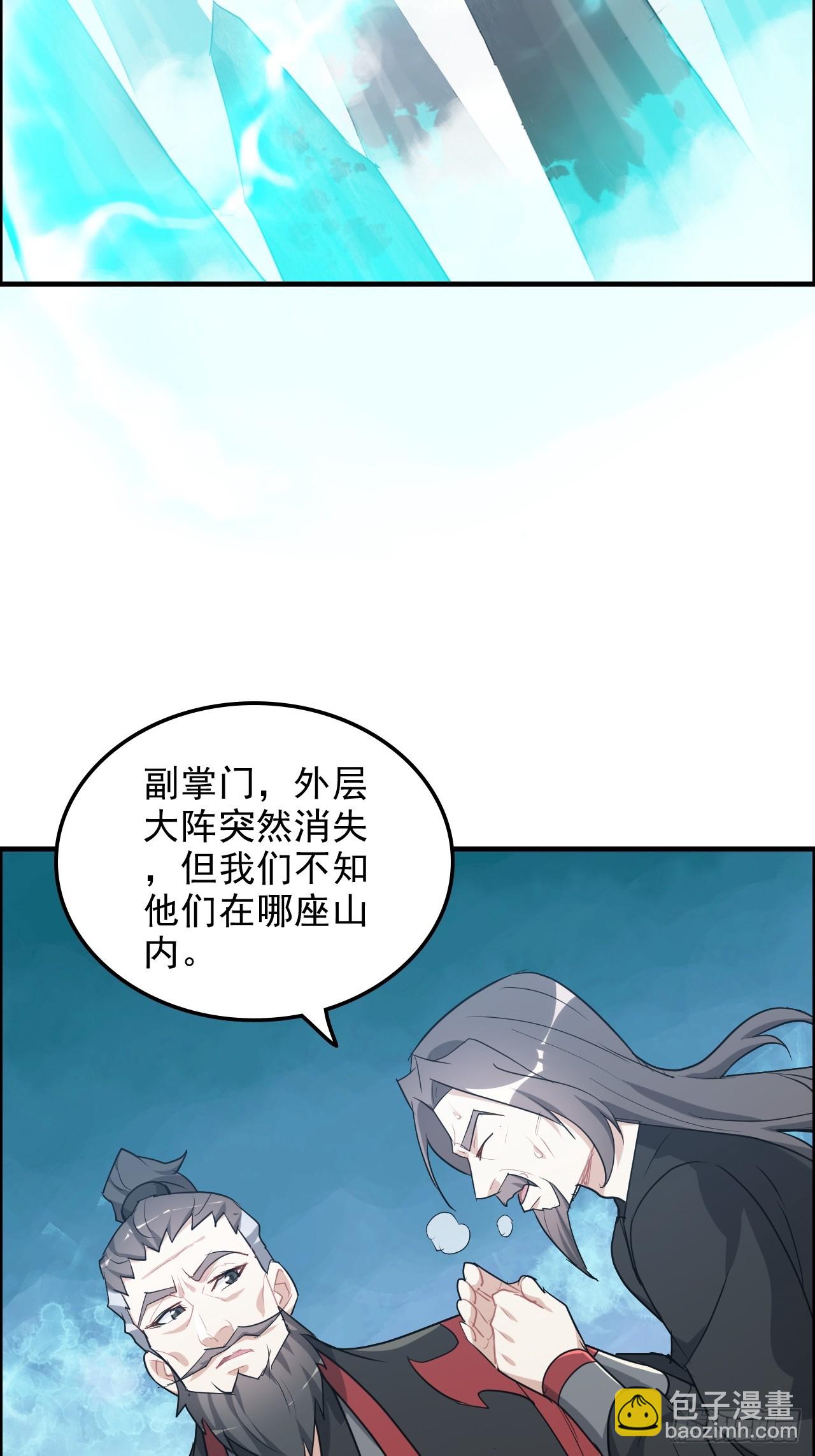 🍚修仙就是这样子的 108话 发现你了！ 第32页