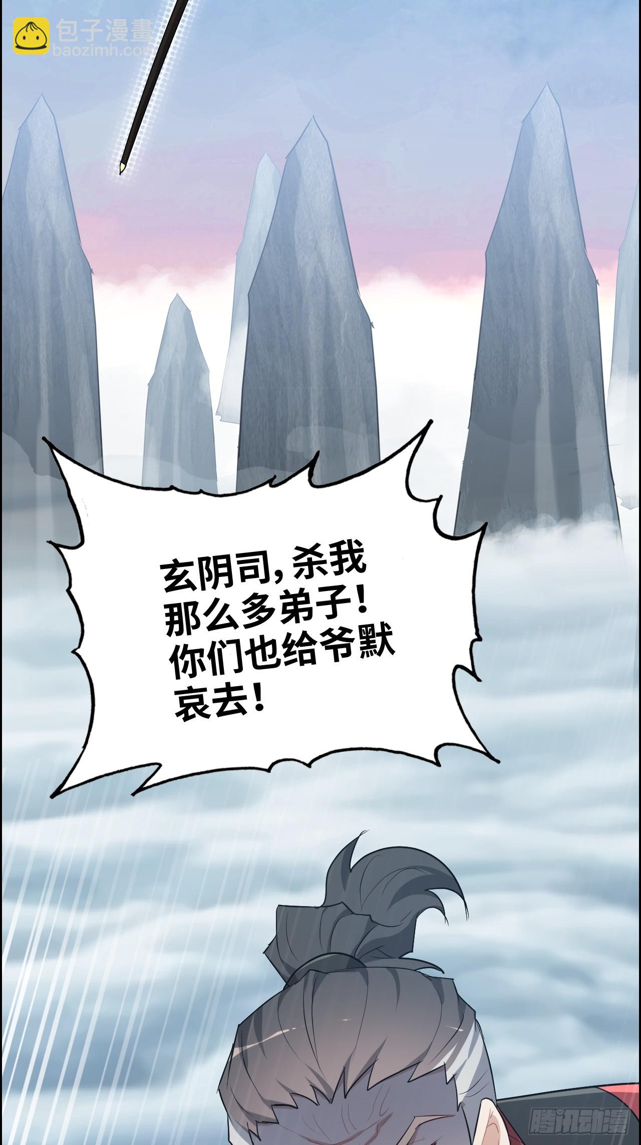 🍚修仙就是这样子的 108话 发现你了！ 第36页