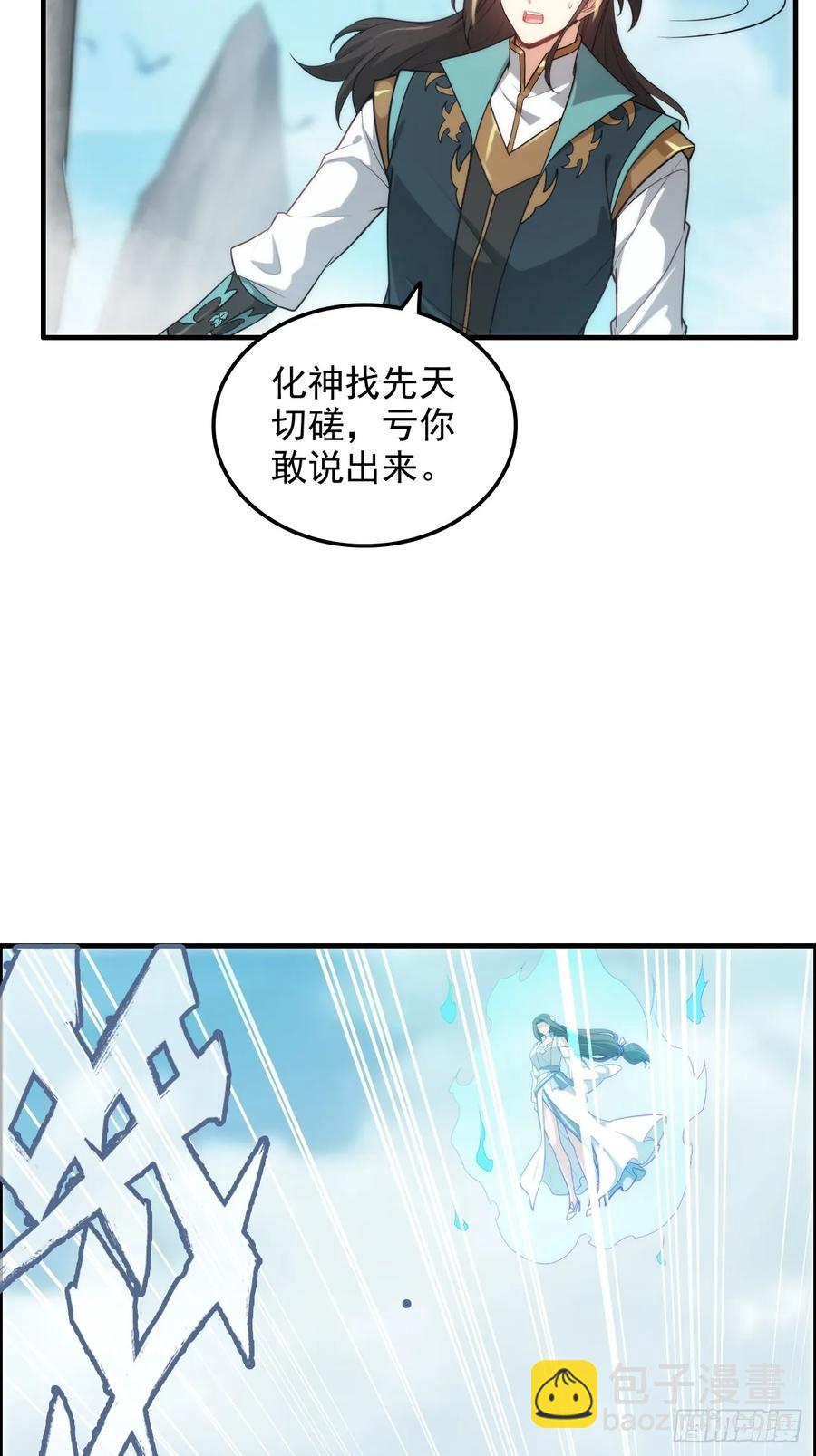 🍚修仙就是这样子的 110话 不谈输赢，只决生死 第11页