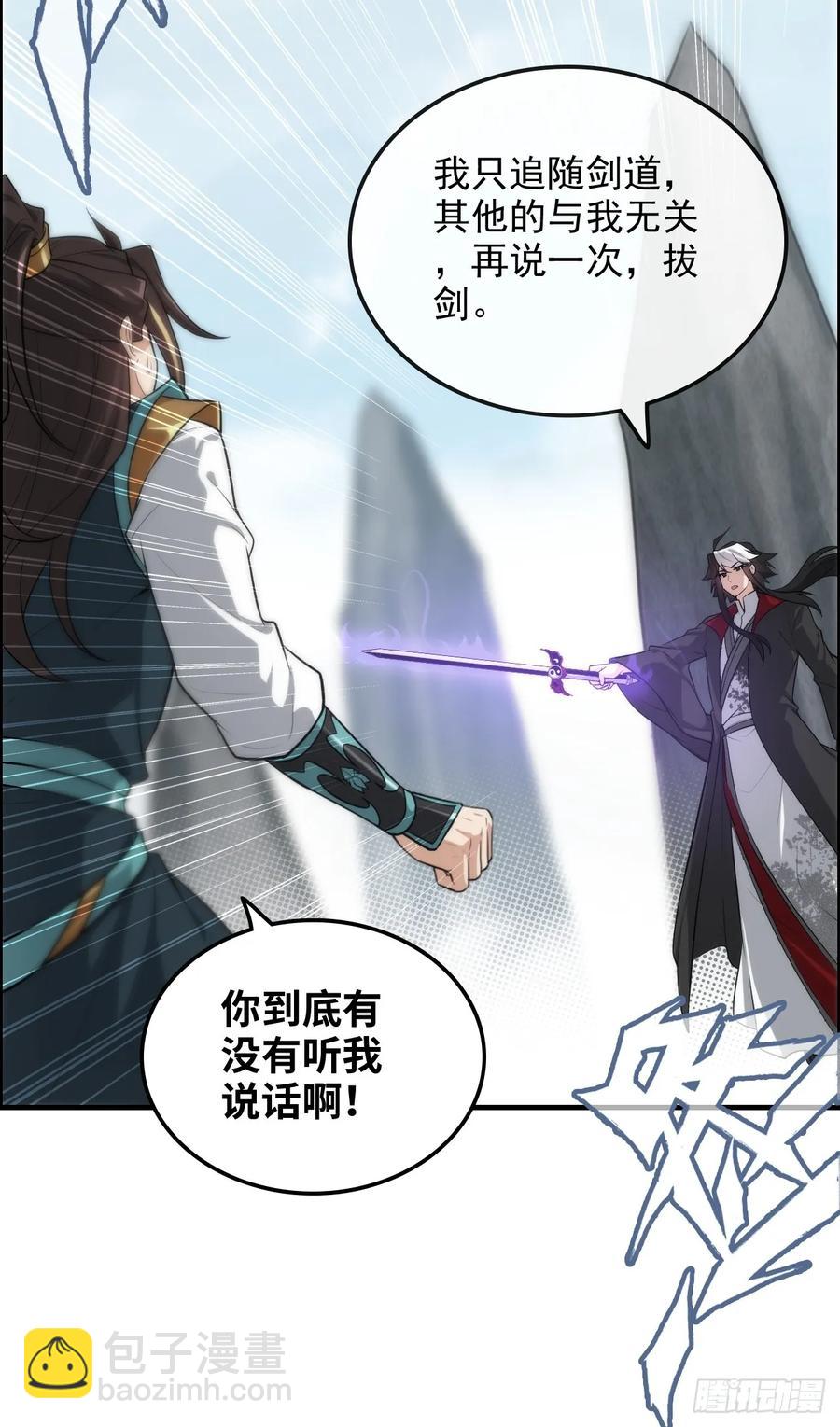 🍚修仙就是这样子的 110话 不谈输赢，只决生死 第12页