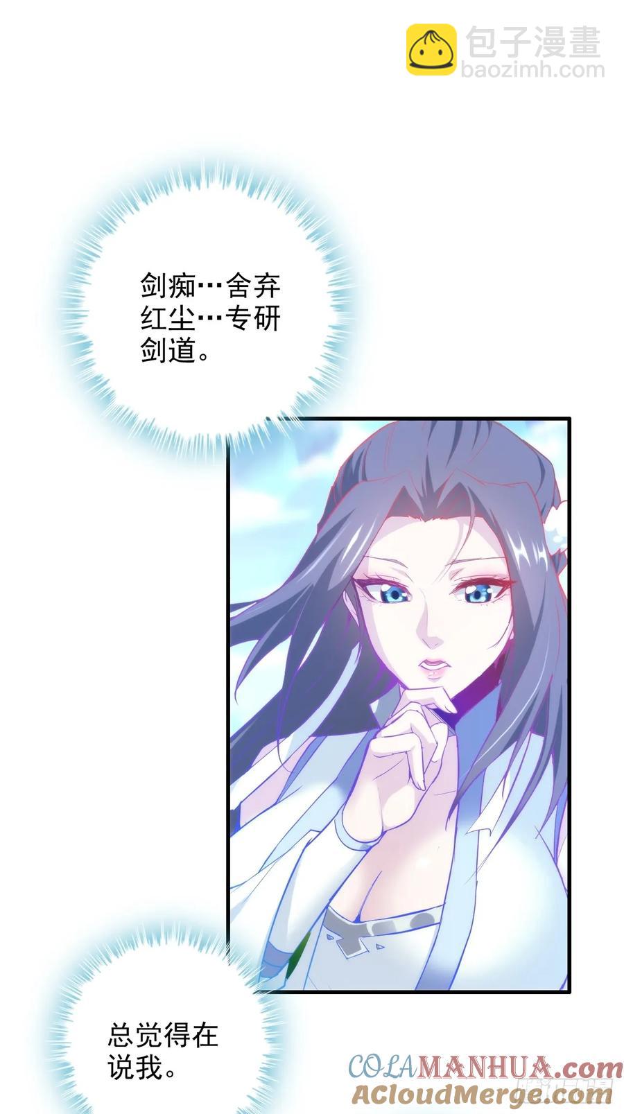 🍚修仙就是这样子的 110话 不谈输赢，只决生死 第13页