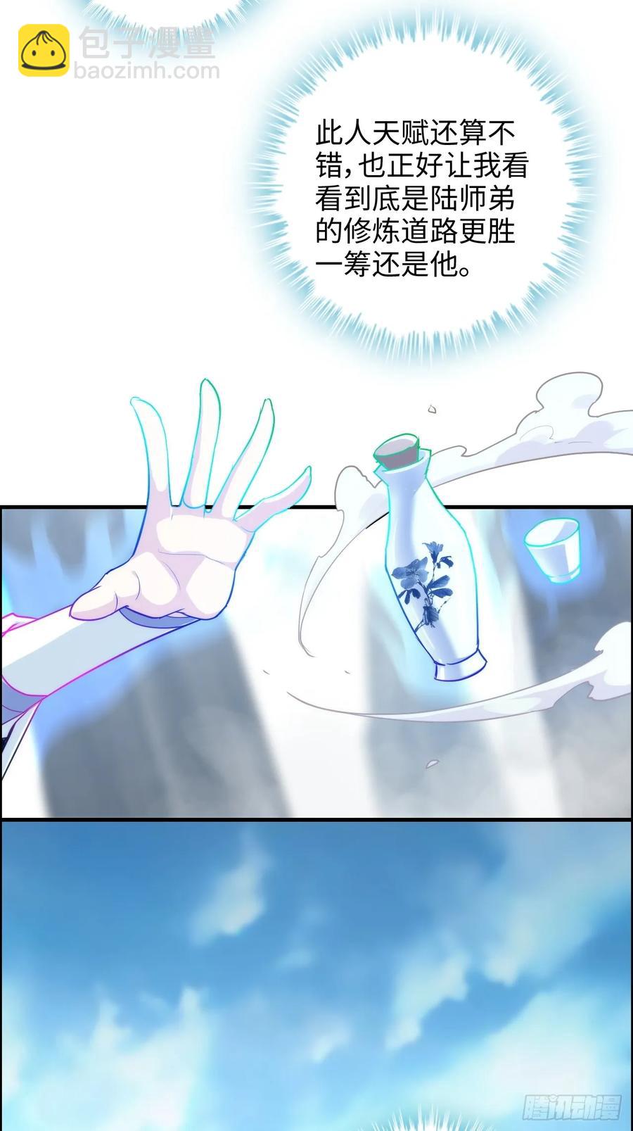 🍚修仙就是这样子的 110话 不谈输赢，只决生死 第14页